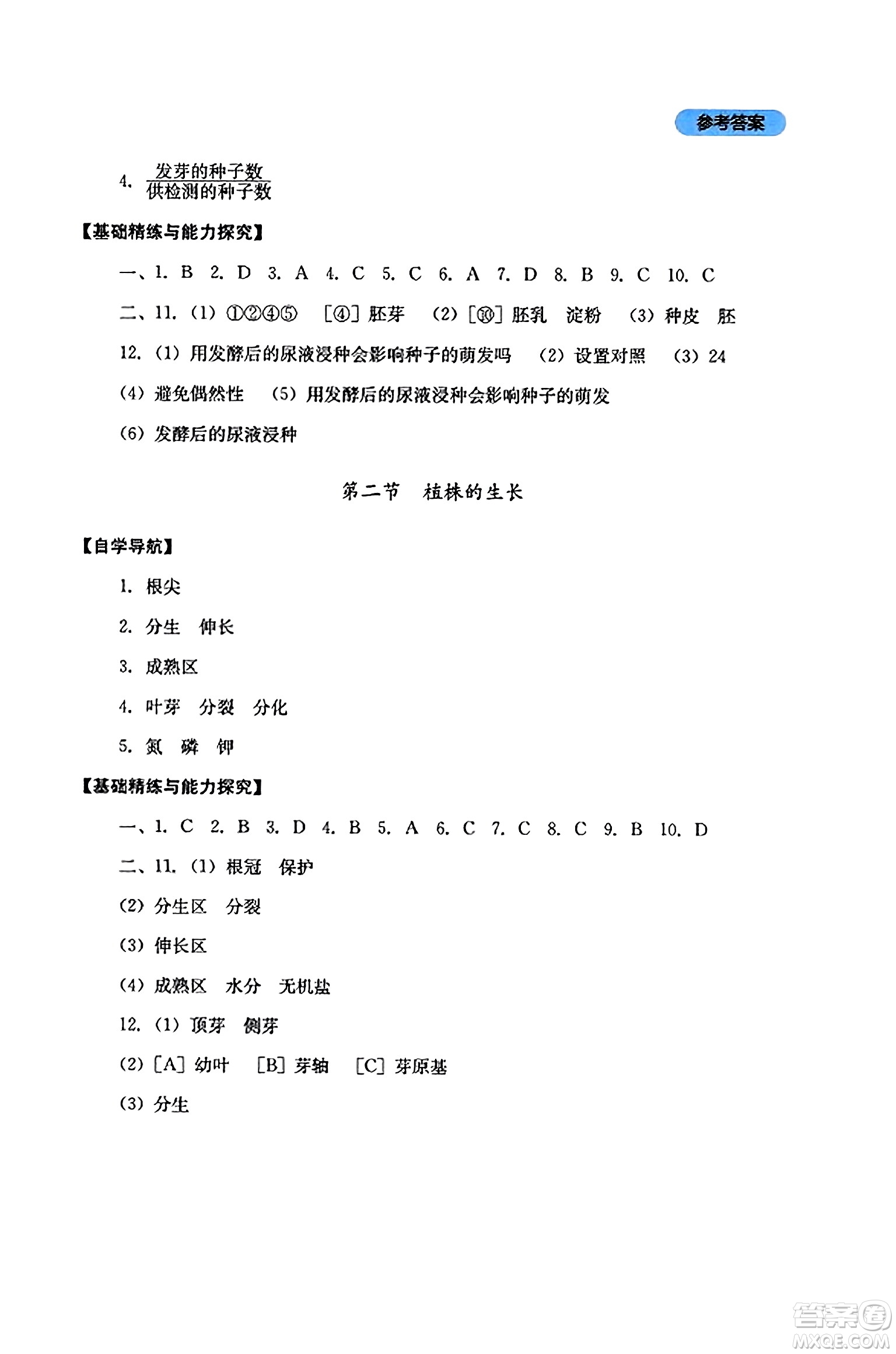 四川教育出版社2023年秋新課程實(shí)踐與探究叢書七年級(jí)生物上冊(cè)人教版答案