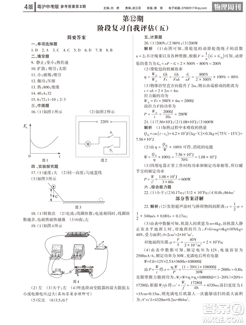 2023年秋學(xué)習(xí)方法報(bào)物理周刊九年級(jí)上冊(cè)粵滬版中考專版第3期參考答案