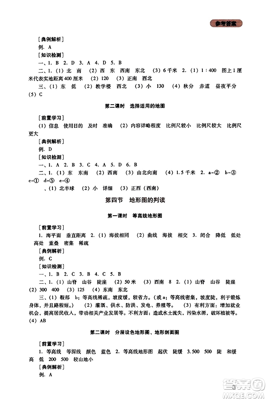 四川教育出版社2023年秋新課程實(shí)踐與探究叢書七年級地理上冊人教版答案