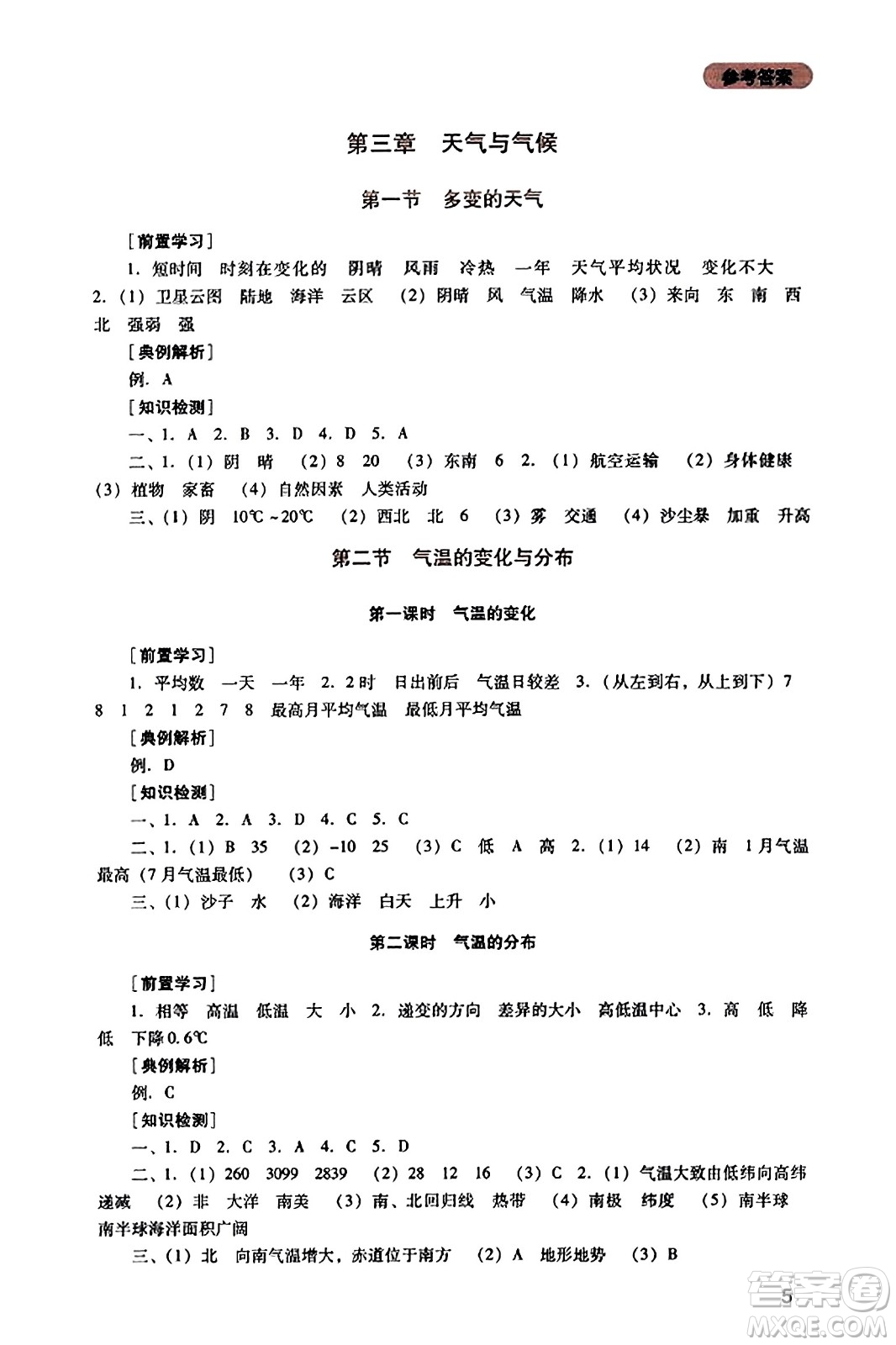 四川教育出版社2023年秋新課程實(shí)踐與探究叢書七年級地理上冊人教版答案