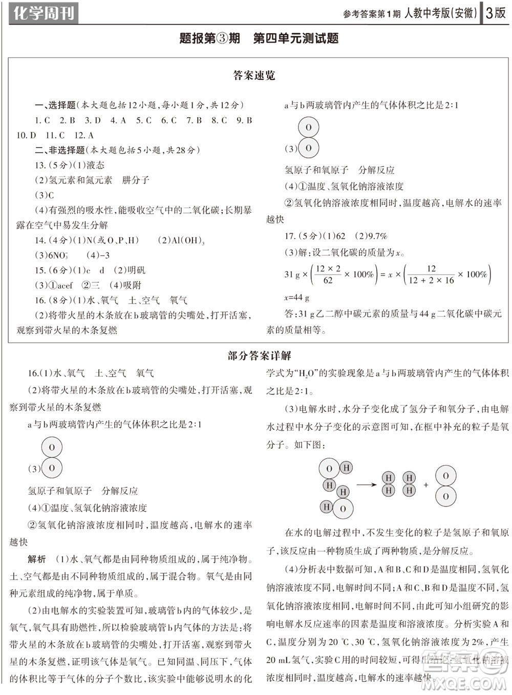 2023年秋學(xué)習(xí)方法報化學(xué)周刊九年級上冊人教中考版安徽專版第1期參考答案