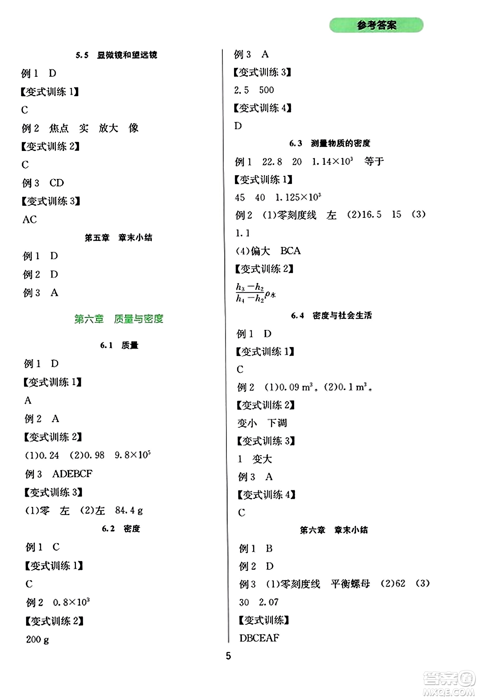 四川教育出版社2023年秋新課程實(shí)踐與探究叢書(shū)八年級(jí)物理上冊(cè)人教版答案