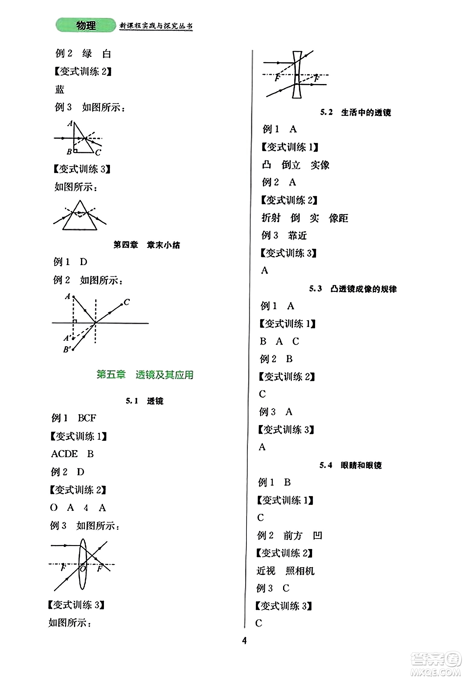 四川教育出版社2023年秋新課程實(shí)踐與探究叢書(shū)八年級(jí)物理上冊(cè)人教版答案