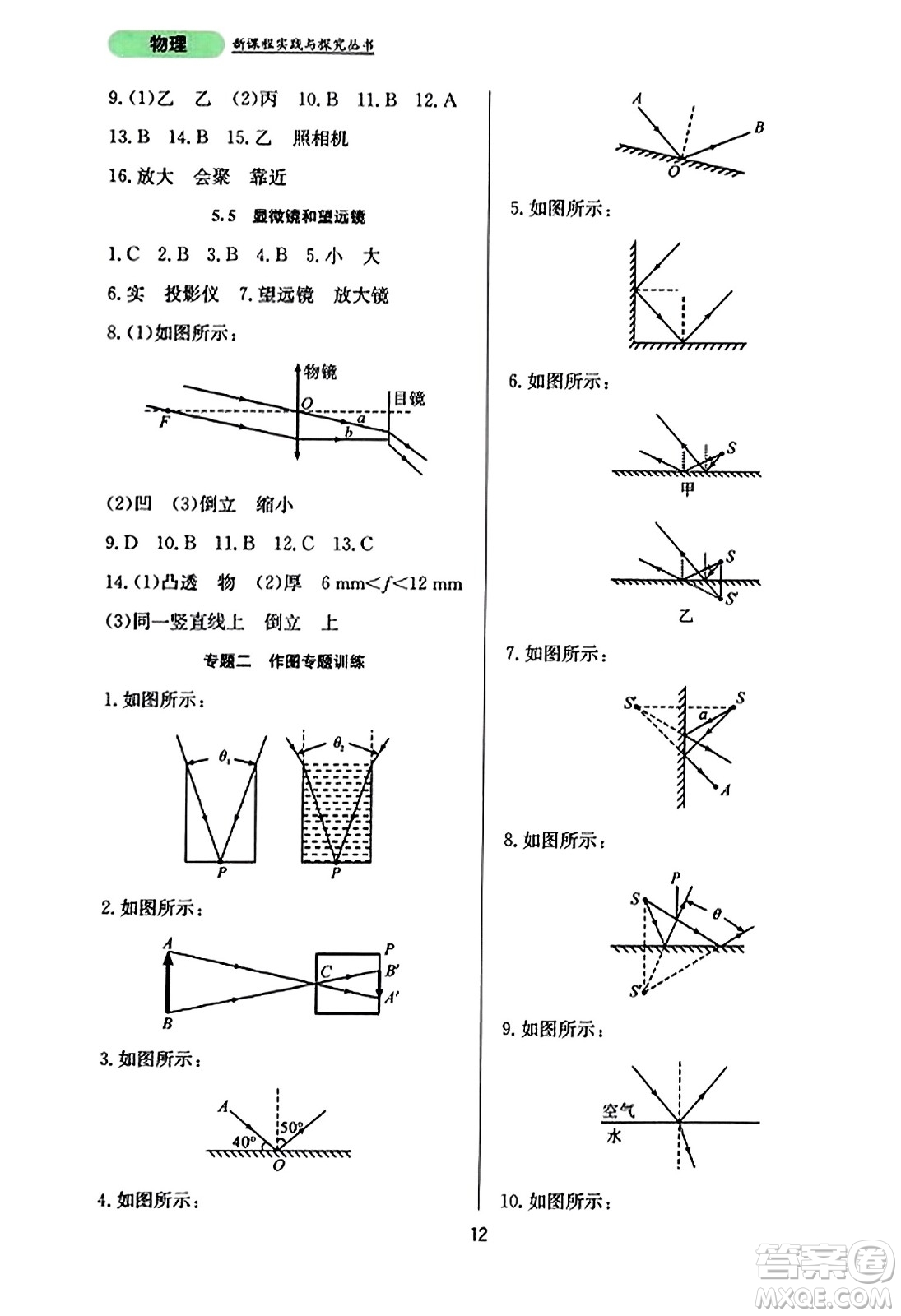 四川教育出版社2023年秋新課程實(shí)踐與探究叢書(shū)八年級(jí)物理上冊(cè)人教版答案