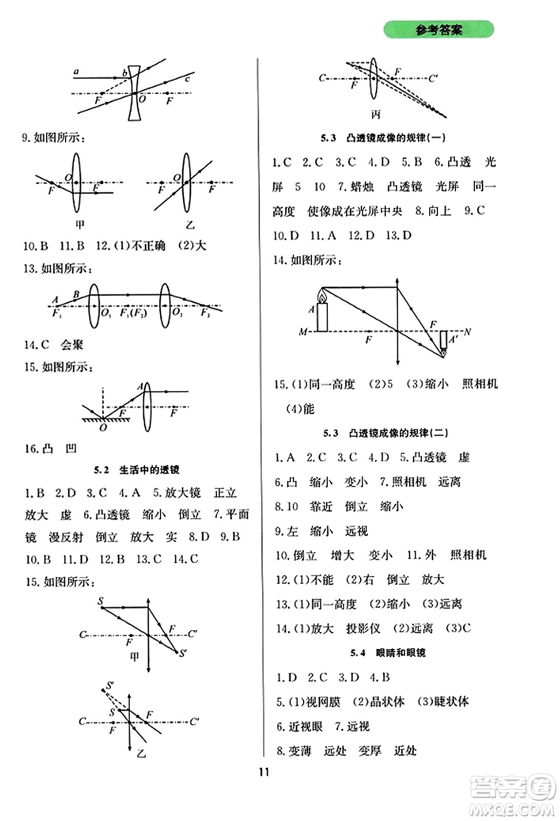 四川教育出版社2023年秋新課程實(shí)踐與探究叢書(shū)八年級(jí)物理上冊(cè)人教版答案