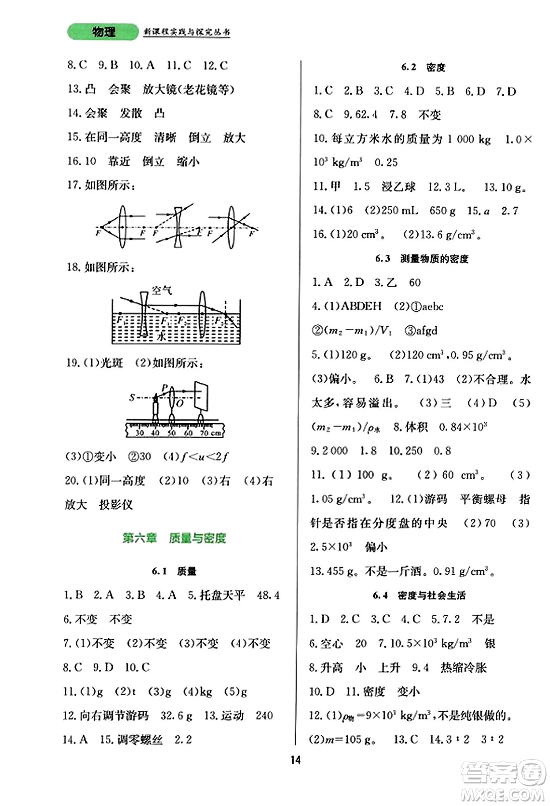 四川教育出版社2023年秋新課程實(shí)踐與探究叢書(shū)八年級(jí)物理上冊(cè)人教版答案