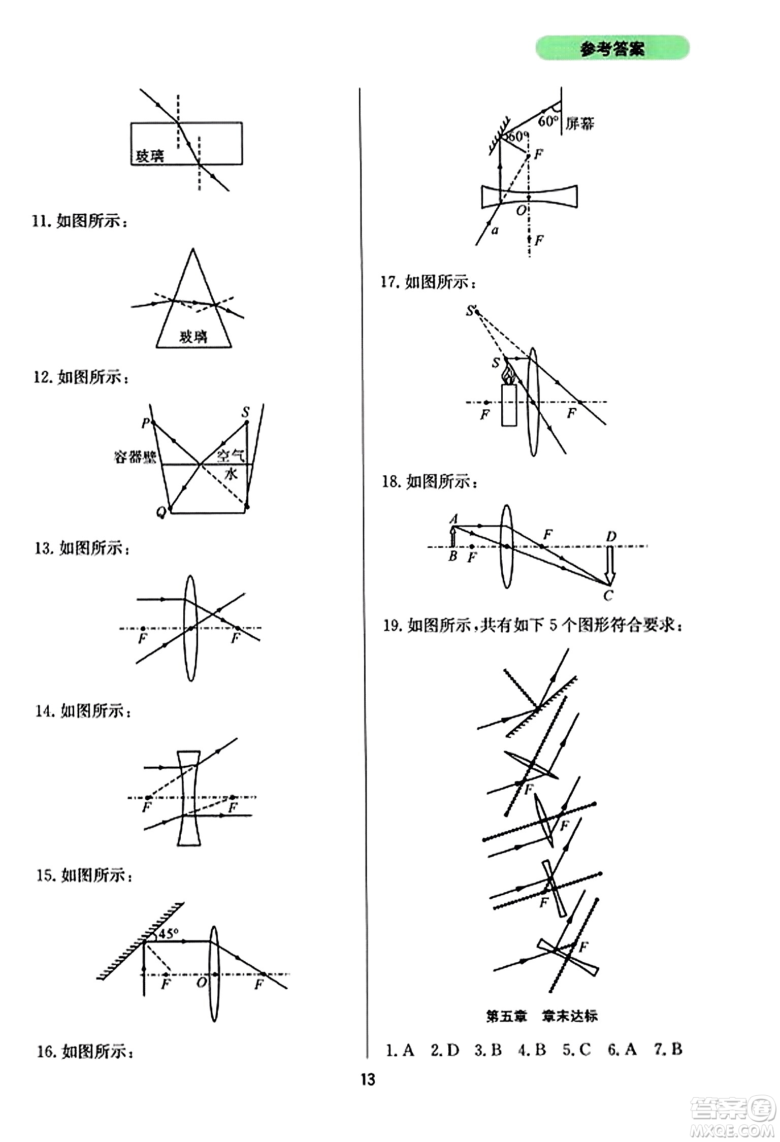 四川教育出版社2023年秋新課程實(shí)踐與探究叢書(shū)八年級(jí)物理上冊(cè)人教版答案