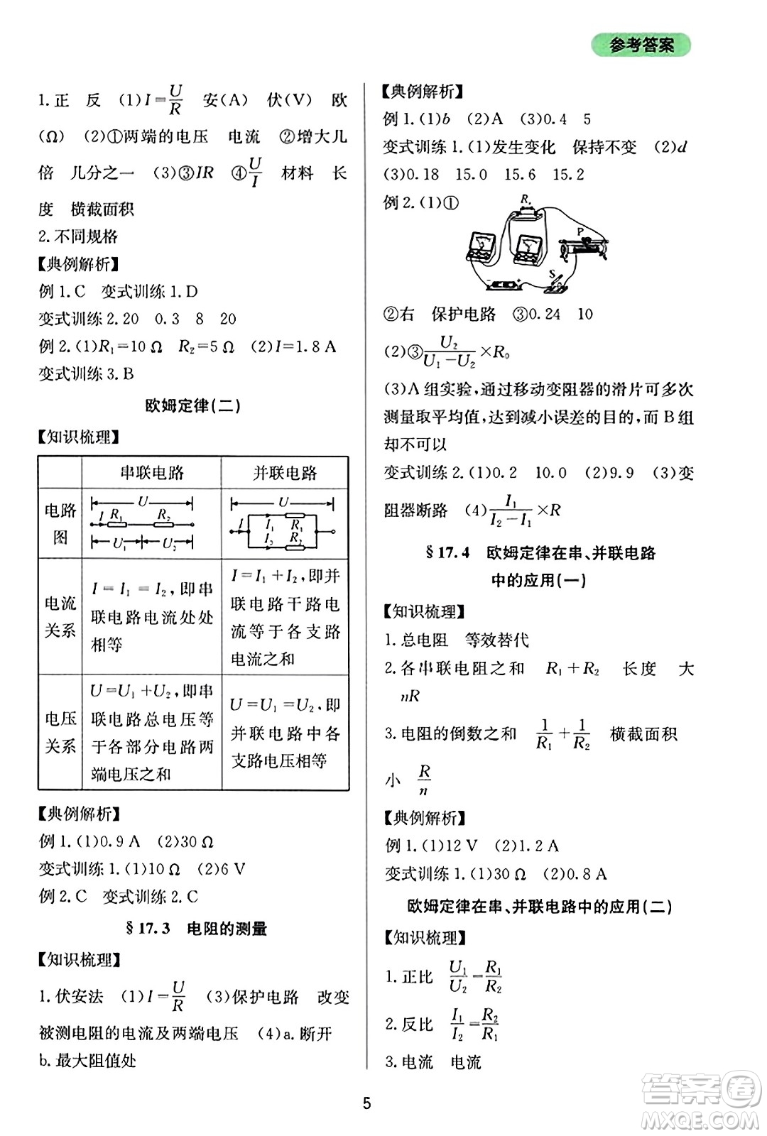 四川教育出版社2023年秋新課程實(shí)踐與探究叢書九年級(jí)物理全一冊(cè)人教版答案