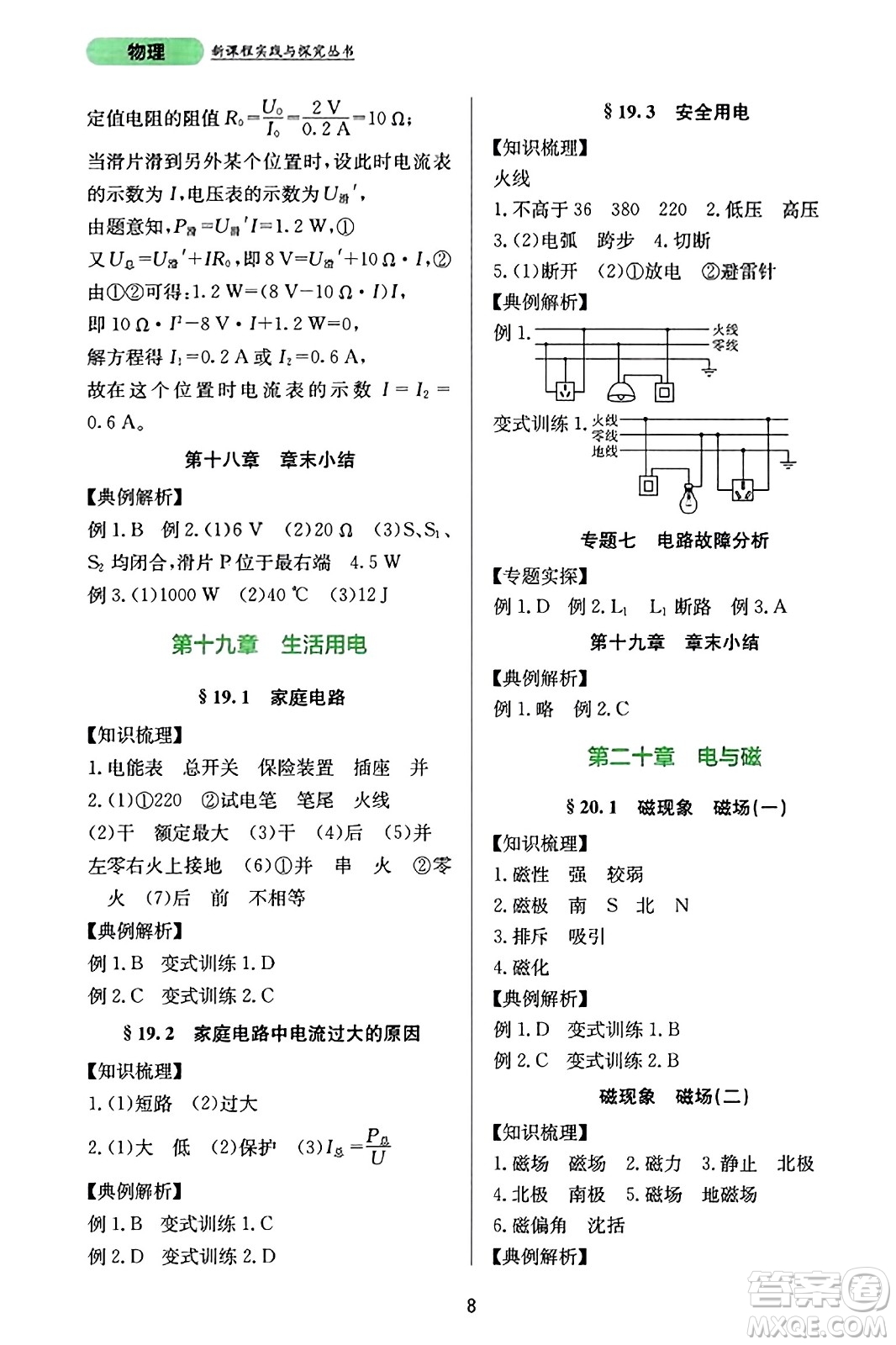 四川教育出版社2023年秋新課程實(shí)踐與探究叢書九年級(jí)物理全一冊(cè)人教版答案