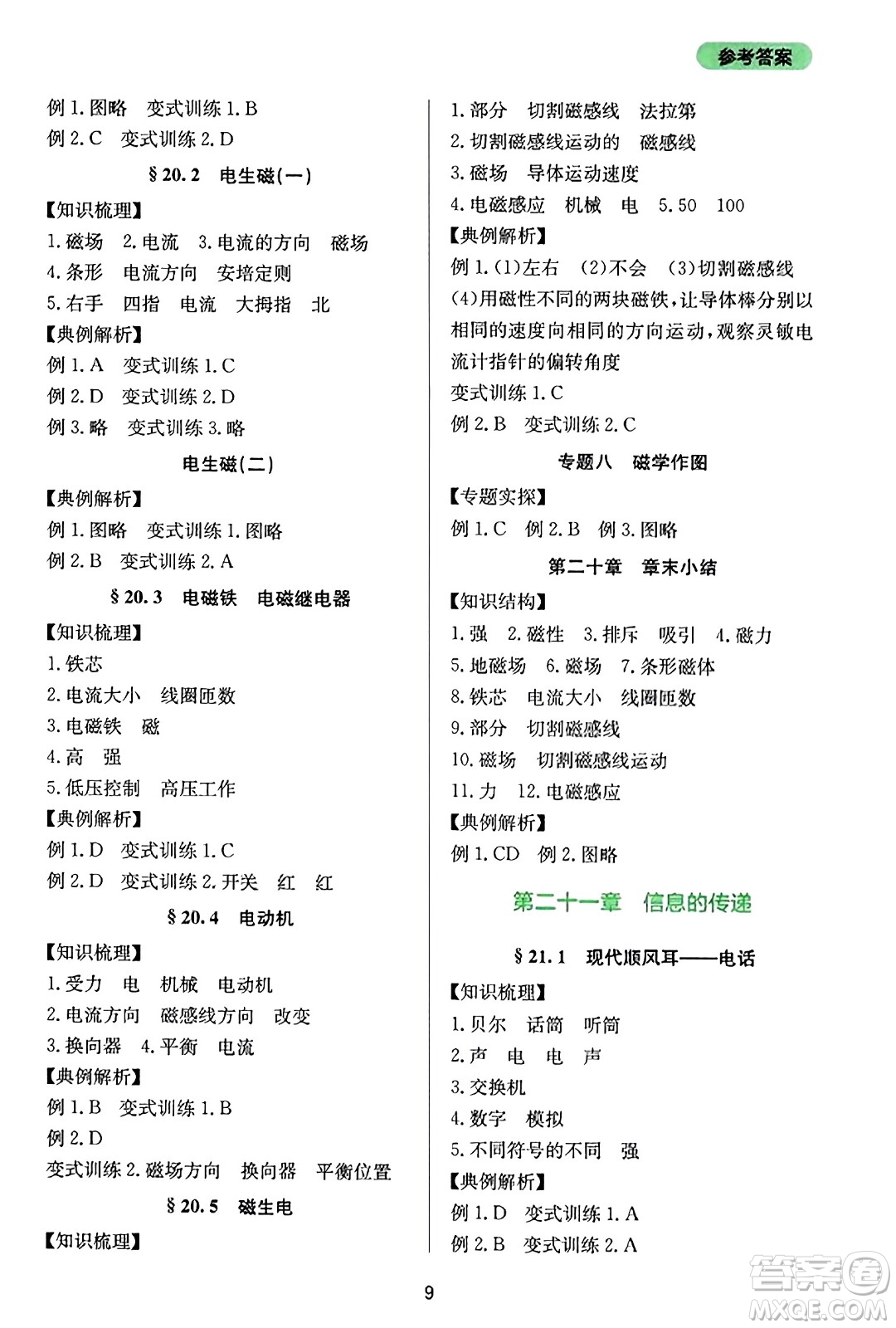 四川教育出版社2023年秋新課程實(shí)踐與探究叢書九年級(jí)物理全一冊(cè)人教版答案