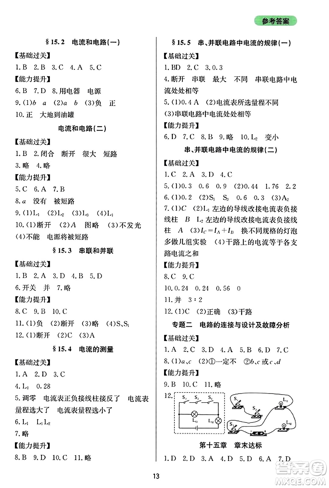 四川教育出版社2023年秋新課程實(shí)踐與探究叢書九年級(jí)物理全一冊(cè)人教版答案