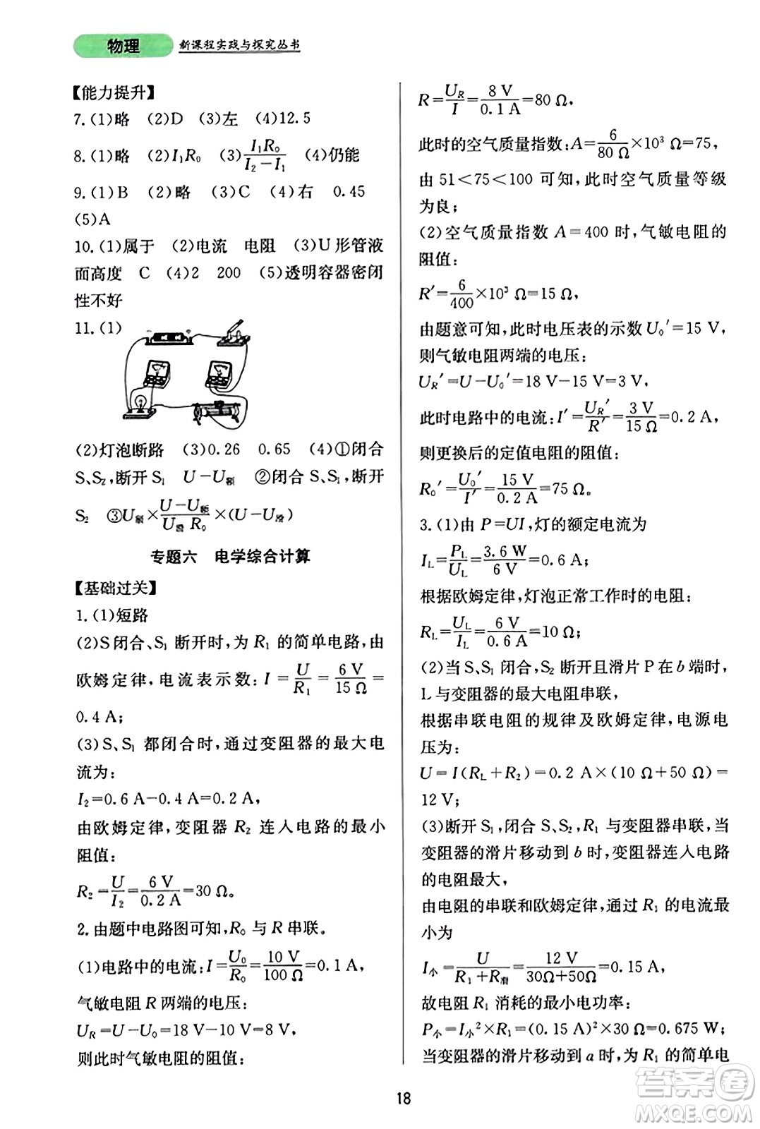 四川教育出版社2023年秋新課程實(shí)踐與探究叢書九年級(jí)物理全一冊(cè)人教版答案