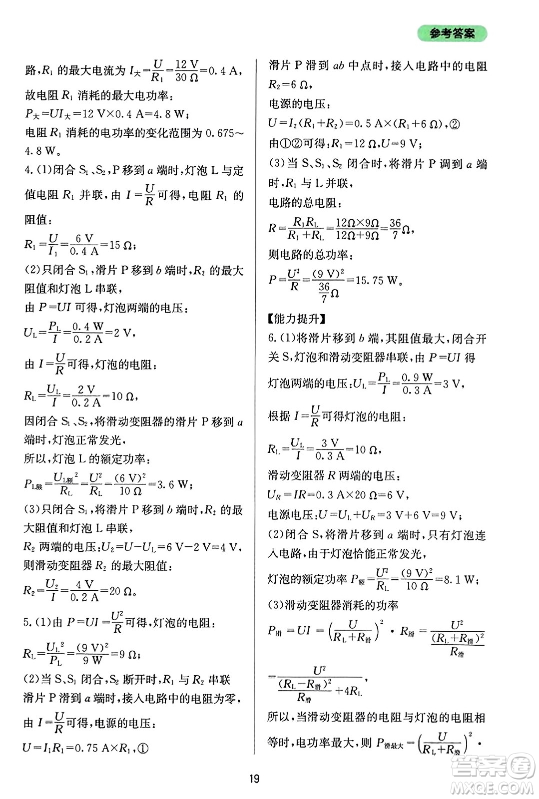 四川教育出版社2023年秋新課程實(shí)踐與探究叢書九年級(jí)物理全一冊(cè)人教版答案