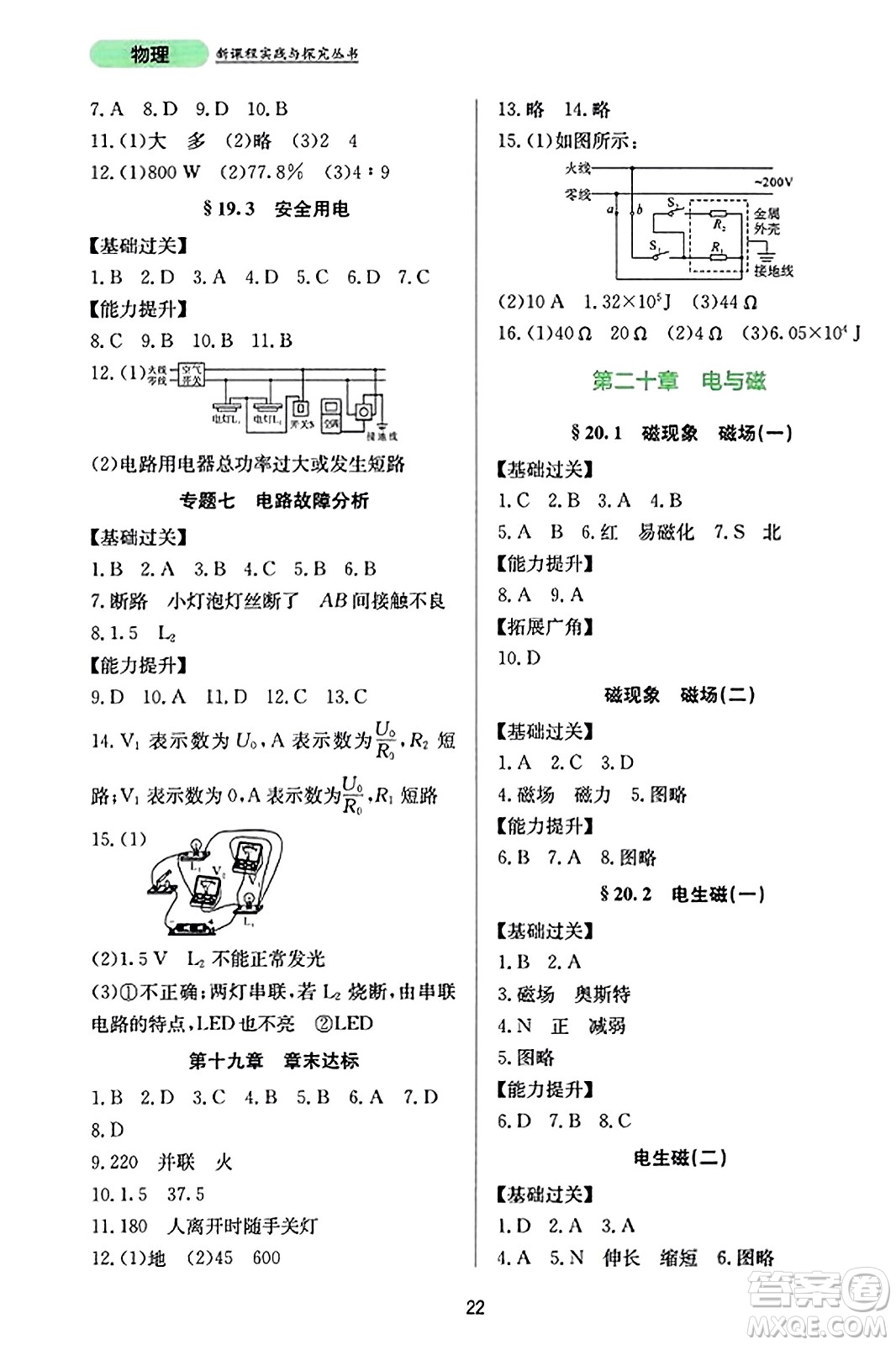 四川教育出版社2023年秋新課程實(shí)踐與探究叢書九年級(jí)物理全一冊(cè)人教版答案