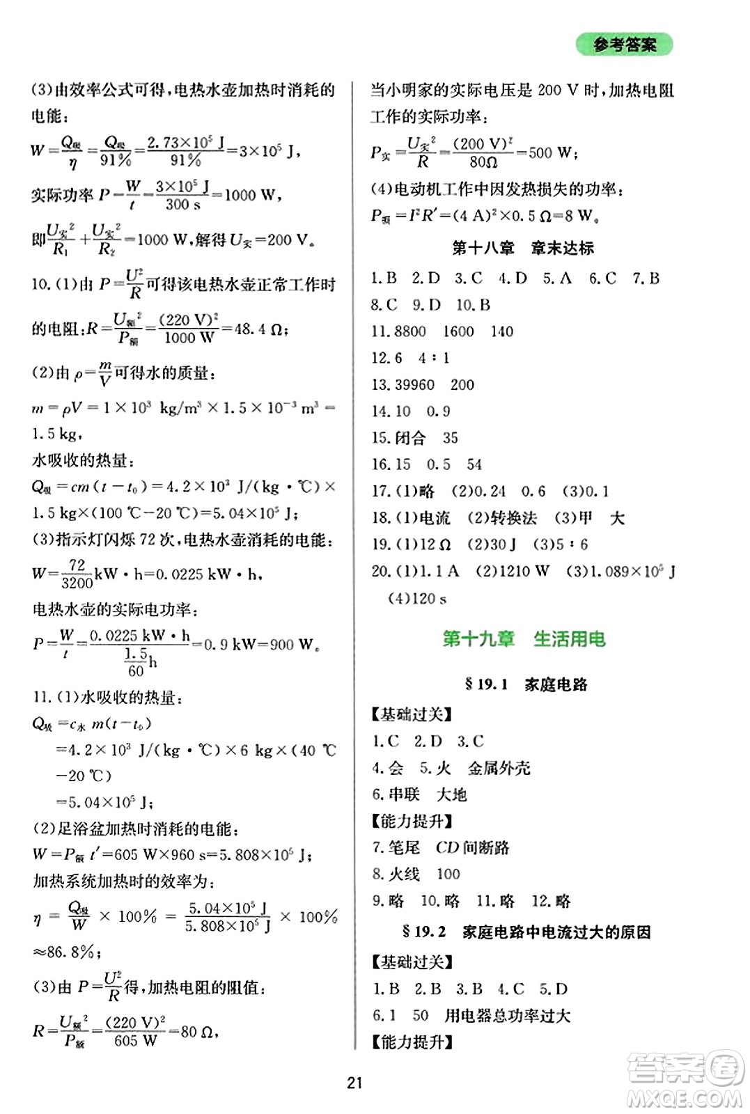 四川教育出版社2023年秋新課程實(shí)踐與探究叢書九年級(jí)物理全一冊(cè)人教版答案