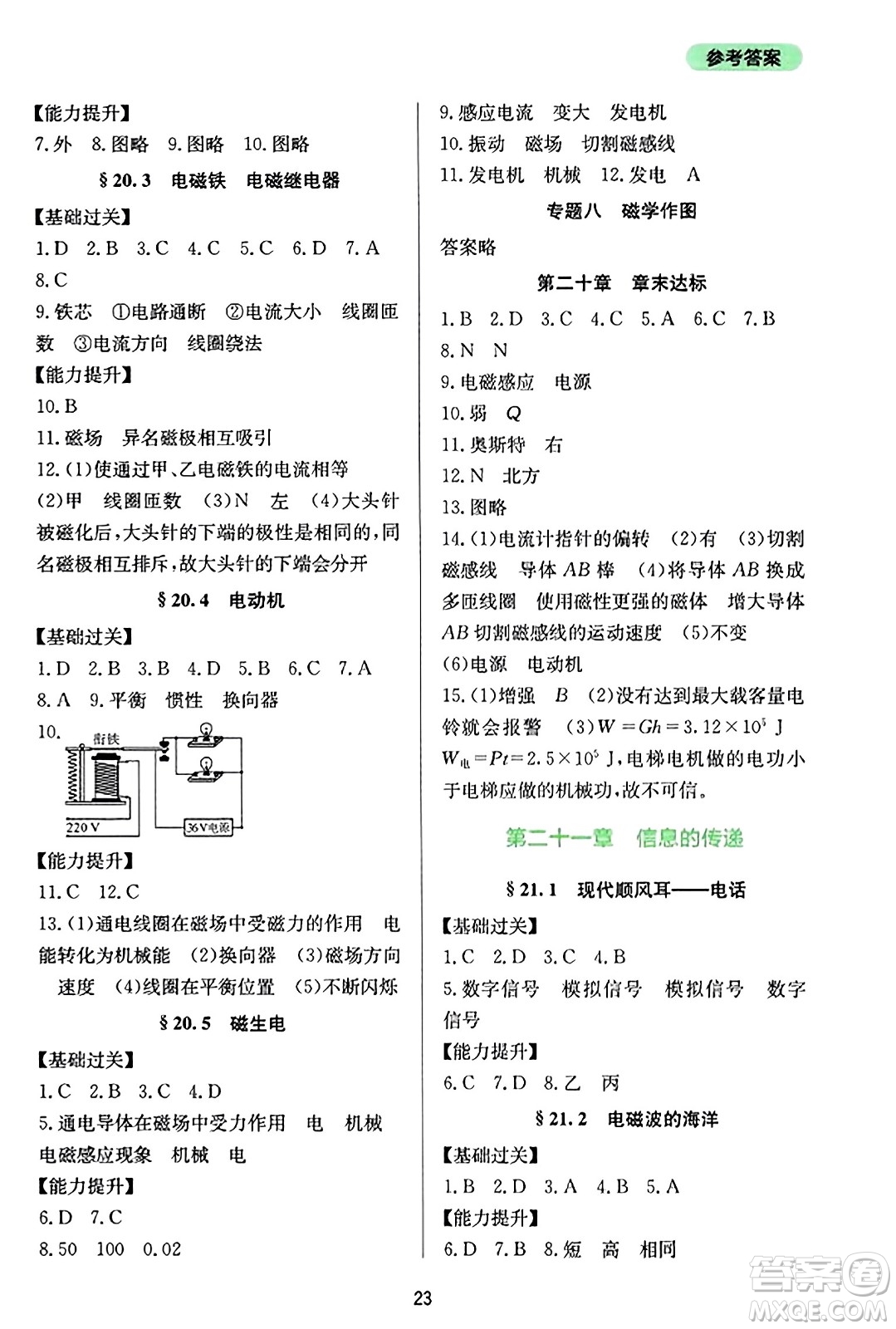 四川教育出版社2023年秋新課程實(shí)踐與探究叢書九年級(jí)物理全一冊(cè)人教版答案