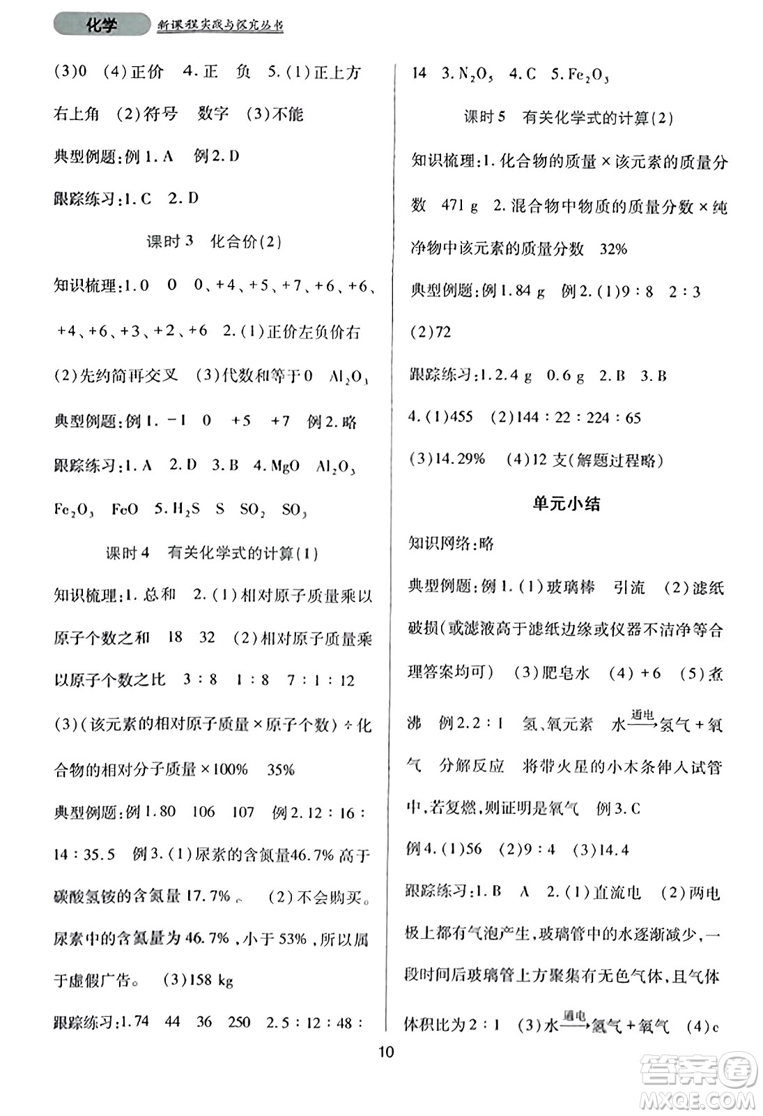 四川教育出版社2023年秋新課程實(shí)踐與探究叢書(shū)九年級(jí)化學(xué)上冊(cè)人教版答案