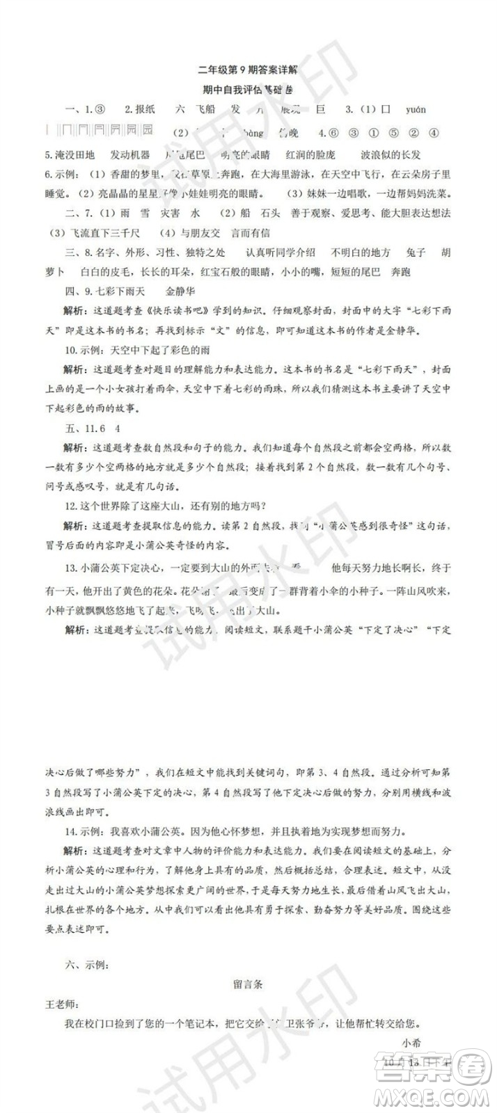 2023年秋學(xué)習(xí)方法報(bào)小學(xué)語(yǔ)文二年級(jí)上冊(cè)第9-12期人教版參考答案