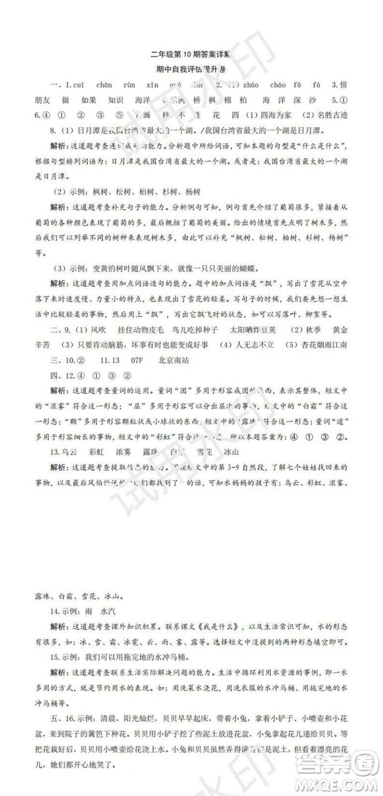 2023年秋學(xué)習(xí)方法報(bào)小學(xué)語(yǔ)文二年級(jí)上冊(cè)第9-12期人教版參考答案