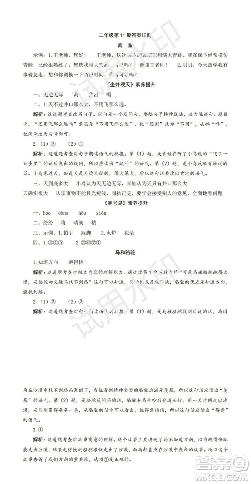 2023年秋學(xué)習(xí)方法報(bào)小學(xué)語(yǔ)文二年級(jí)上冊(cè)第9-12期人教版參考答案