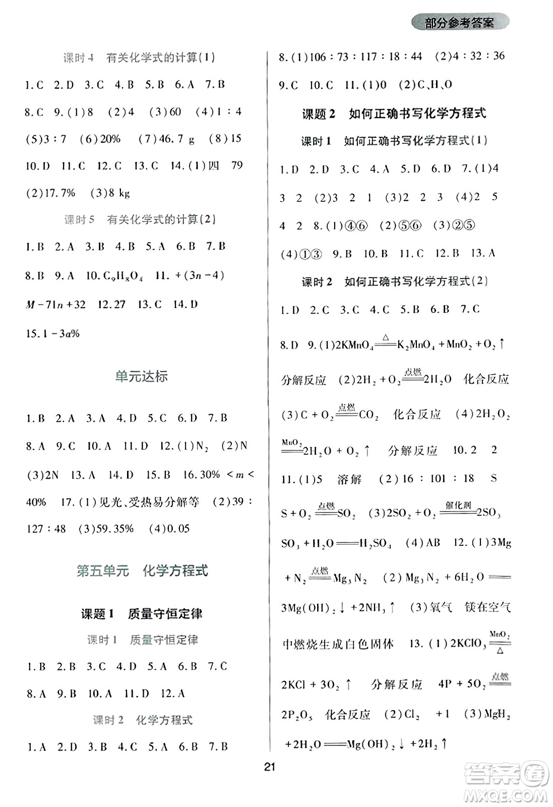 四川教育出版社2023年秋新課程實(shí)踐與探究叢書(shū)九年級(jí)化學(xué)上冊(cè)人教版答案