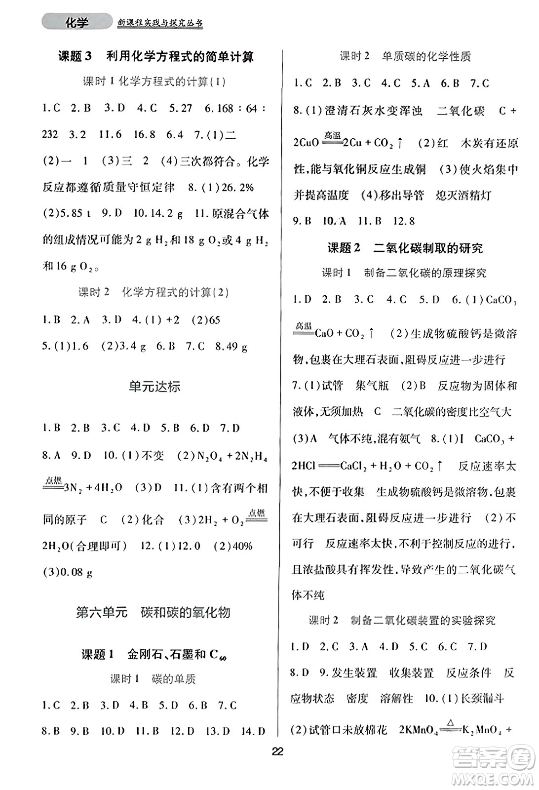 四川教育出版社2023年秋新課程實(shí)踐與探究叢書(shū)九年級(jí)化學(xué)上冊(cè)人教版答案