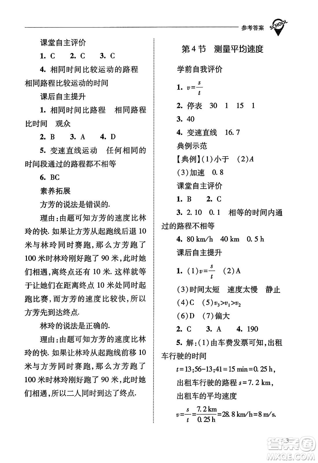 山西教育出版社2023年秋新課程問題解決導(dǎo)學(xué)方案八年級(jí)物理上冊(cè)人教版答案