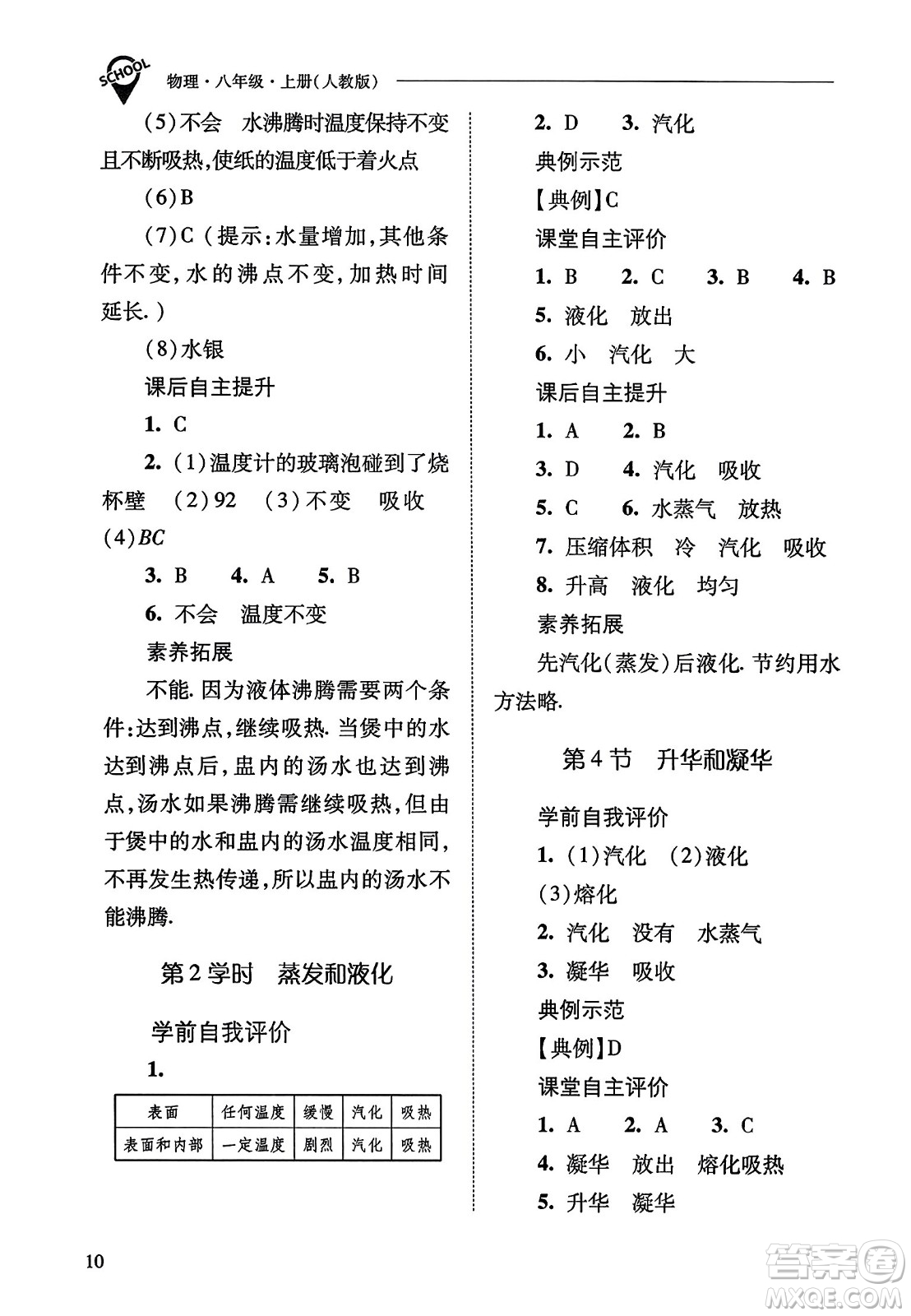 山西教育出版社2023年秋新課程問題解決導(dǎo)學(xué)方案八年級(jí)物理上冊(cè)人教版答案