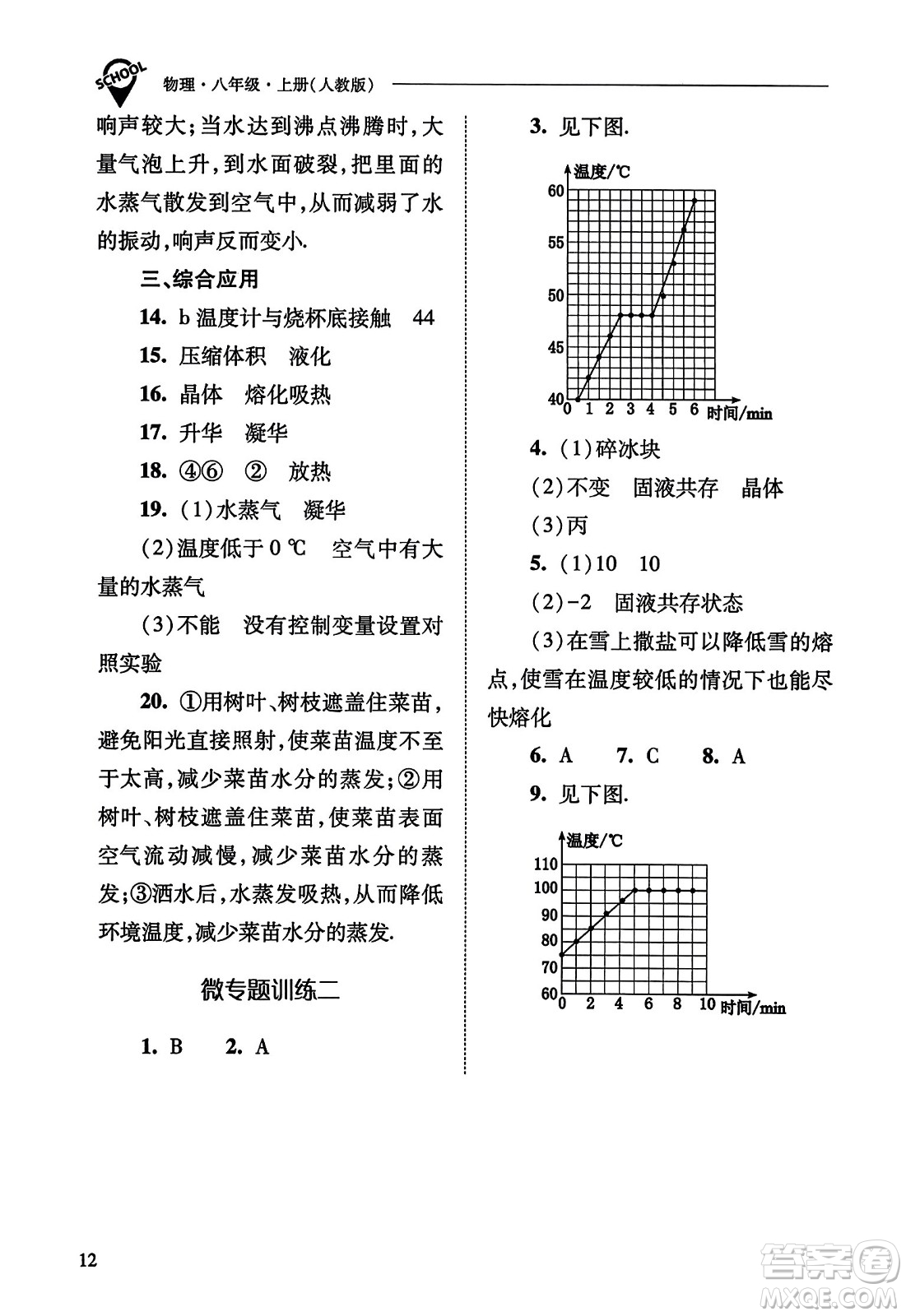 山西教育出版社2023年秋新課程問題解決導(dǎo)學(xué)方案八年級(jí)物理上冊(cè)人教版答案