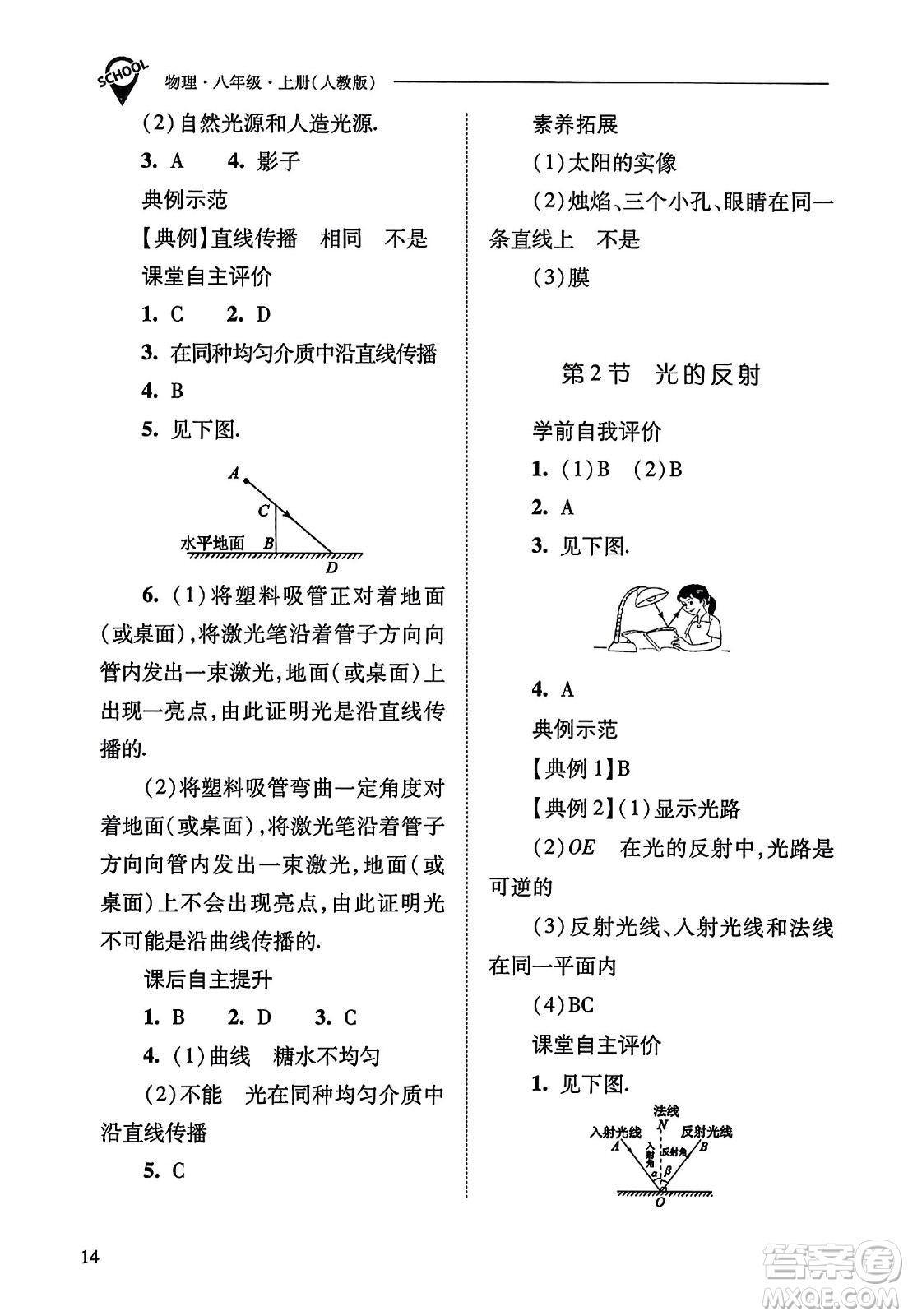 山西教育出版社2023年秋新課程問題解決導(dǎo)學(xué)方案八年級(jí)物理上冊(cè)人教版答案