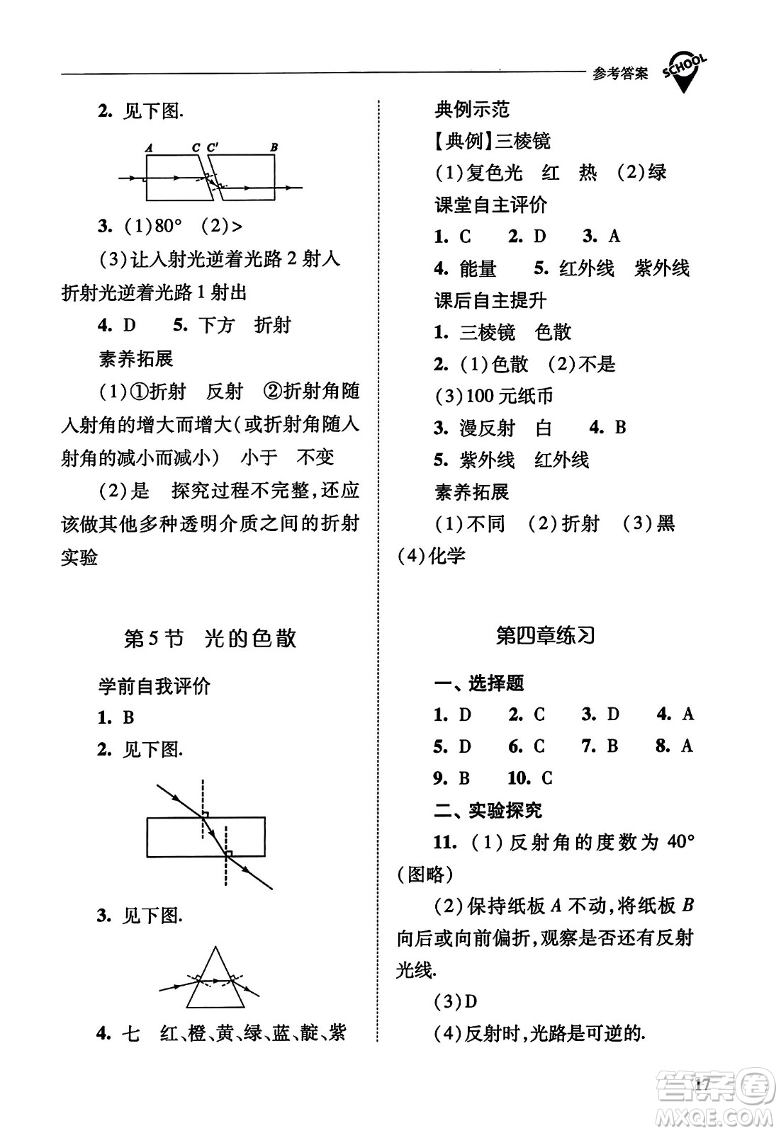 山西教育出版社2023年秋新課程問題解決導(dǎo)學(xué)方案八年級(jí)物理上冊(cè)人教版答案