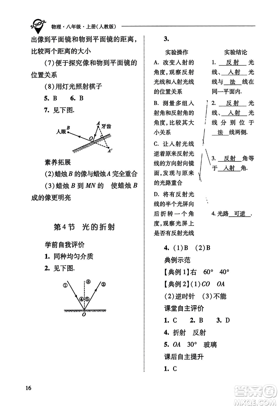 山西教育出版社2023年秋新課程問題解決導(dǎo)學(xué)方案八年級(jí)物理上冊(cè)人教版答案