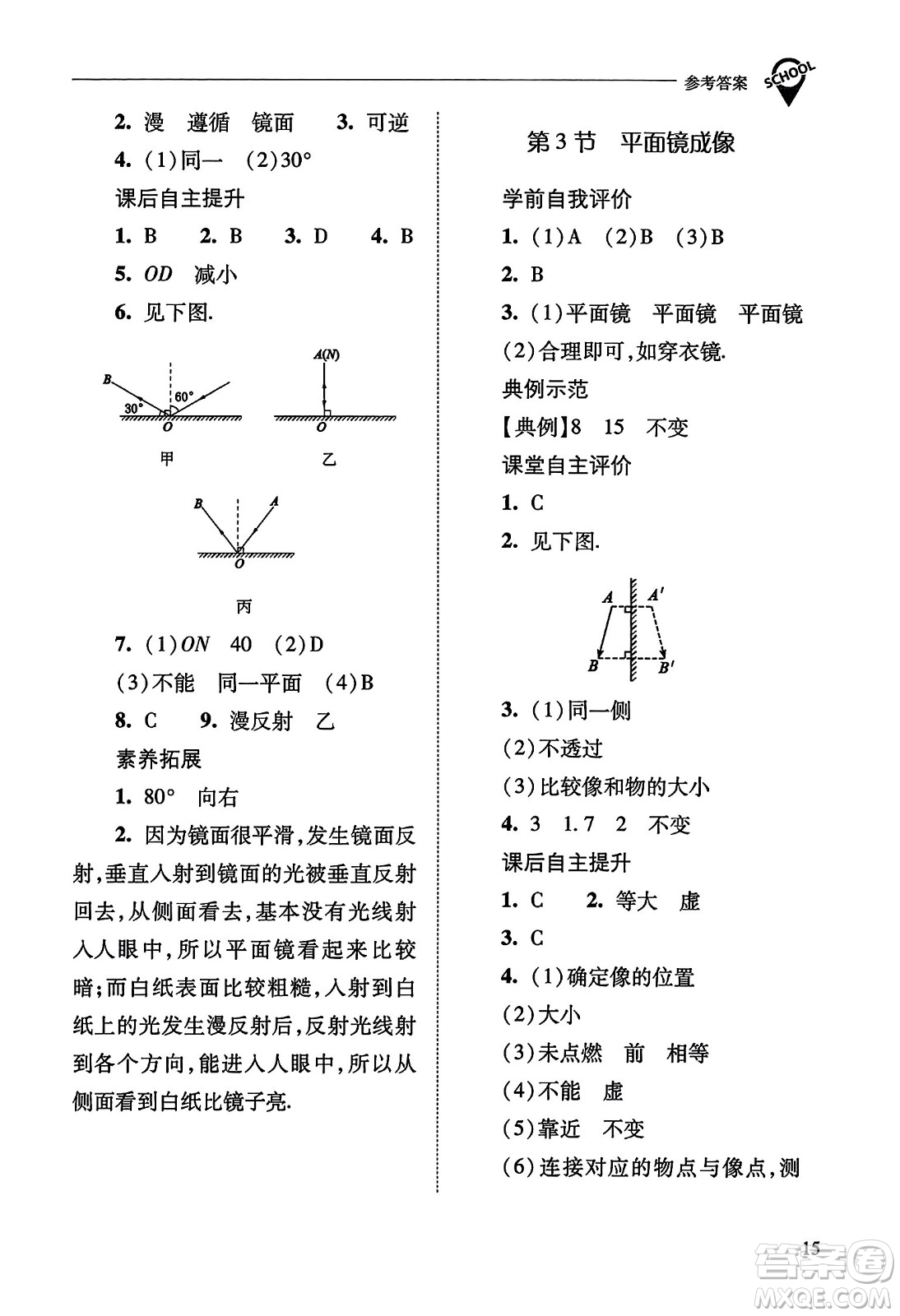 山西教育出版社2023年秋新課程問題解決導(dǎo)學(xué)方案八年級(jí)物理上冊(cè)人教版答案