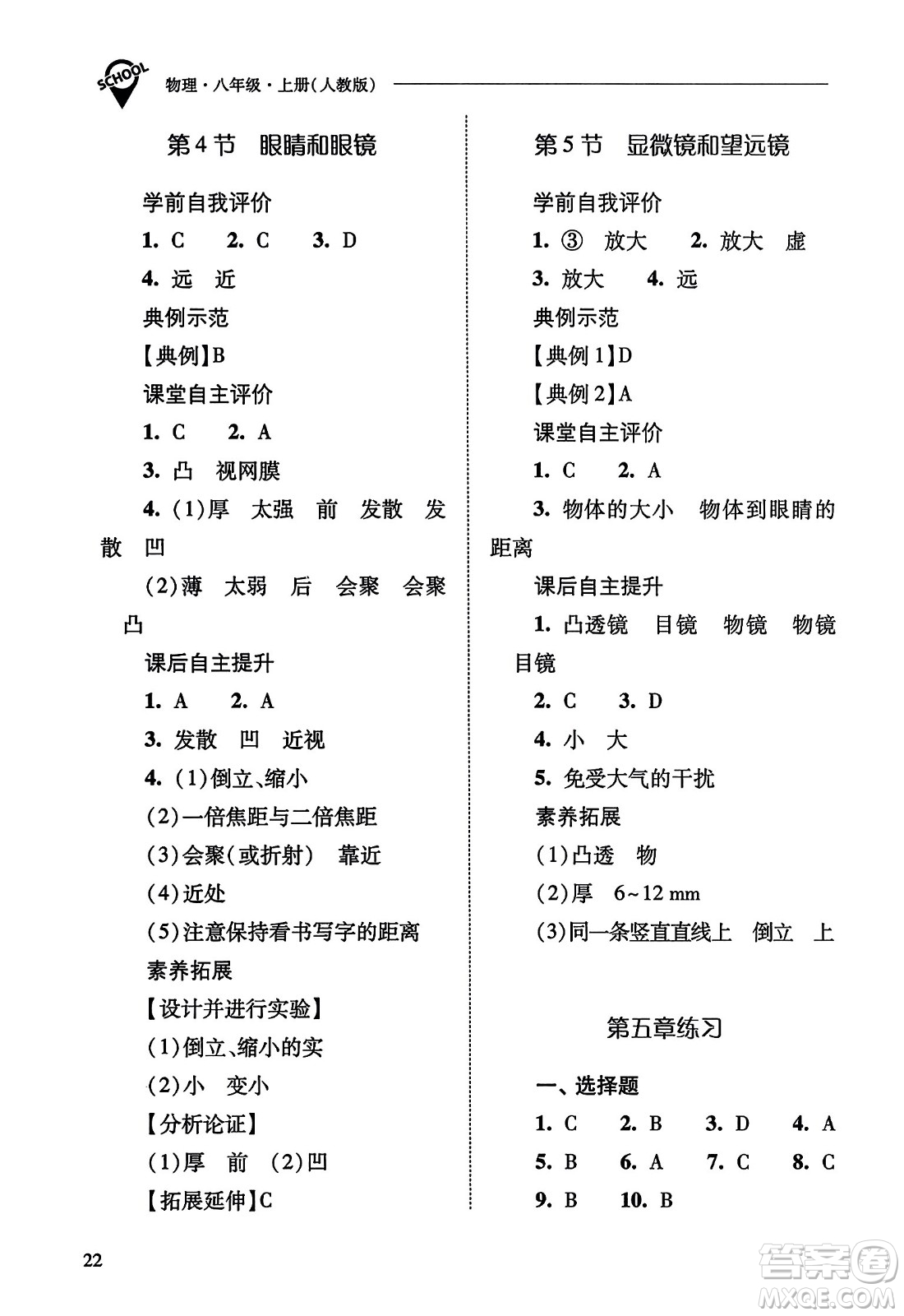 山西教育出版社2023年秋新課程問題解決導(dǎo)學(xué)方案八年級(jí)物理上冊(cè)人教版答案