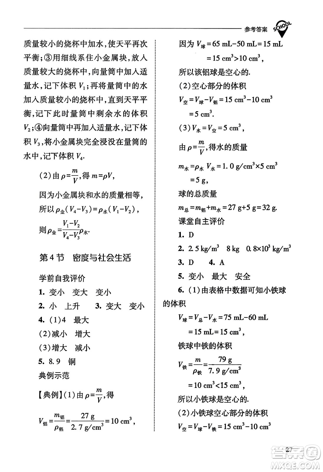 山西教育出版社2023年秋新課程問題解決導(dǎo)學(xué)方案八年級(jí)物理上冊(cè)人教版答案