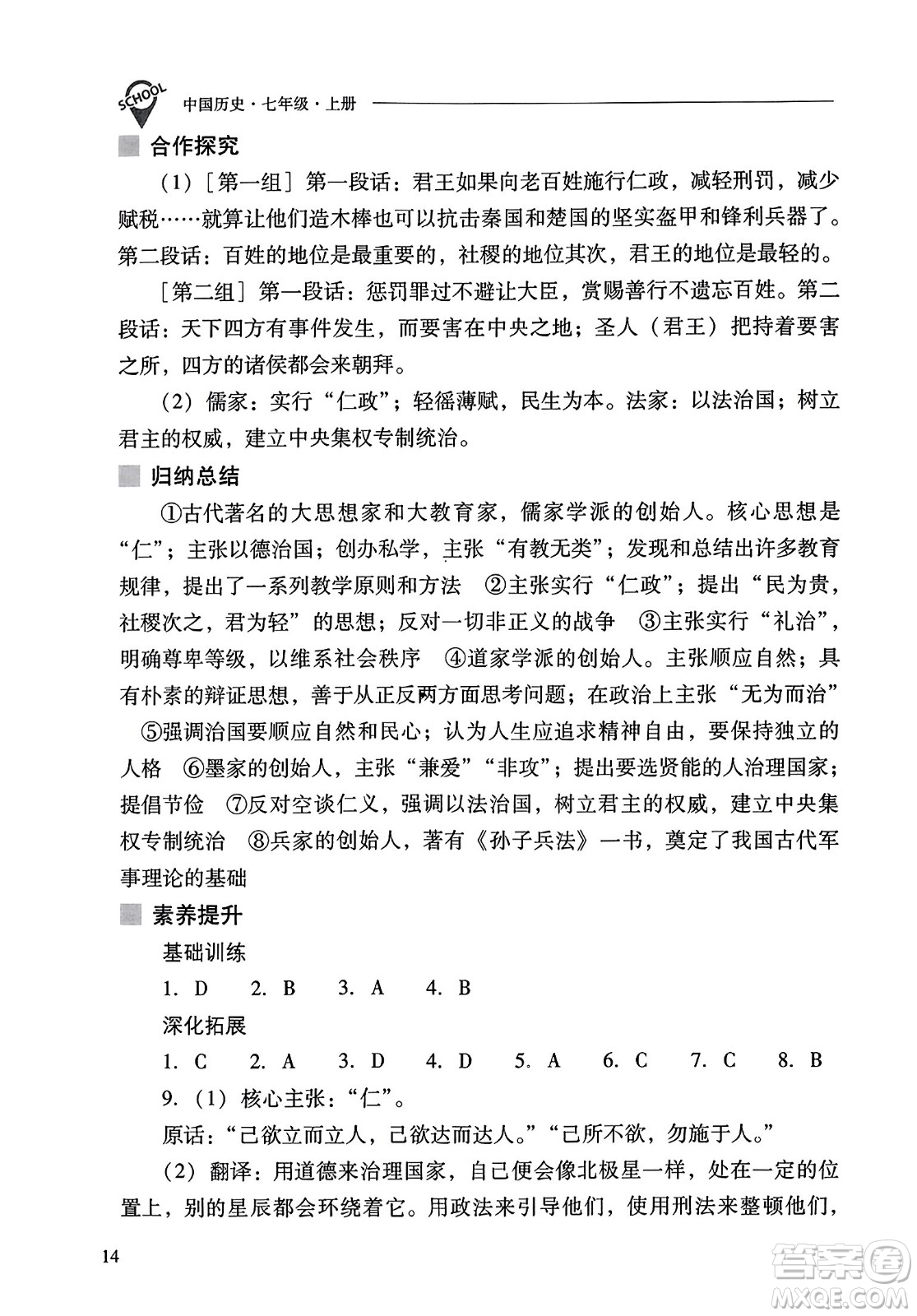 山西教育出版社2023年秋新課程問題解決導(dǎo)學(xué)方案七年級歷史上冊人教版答案