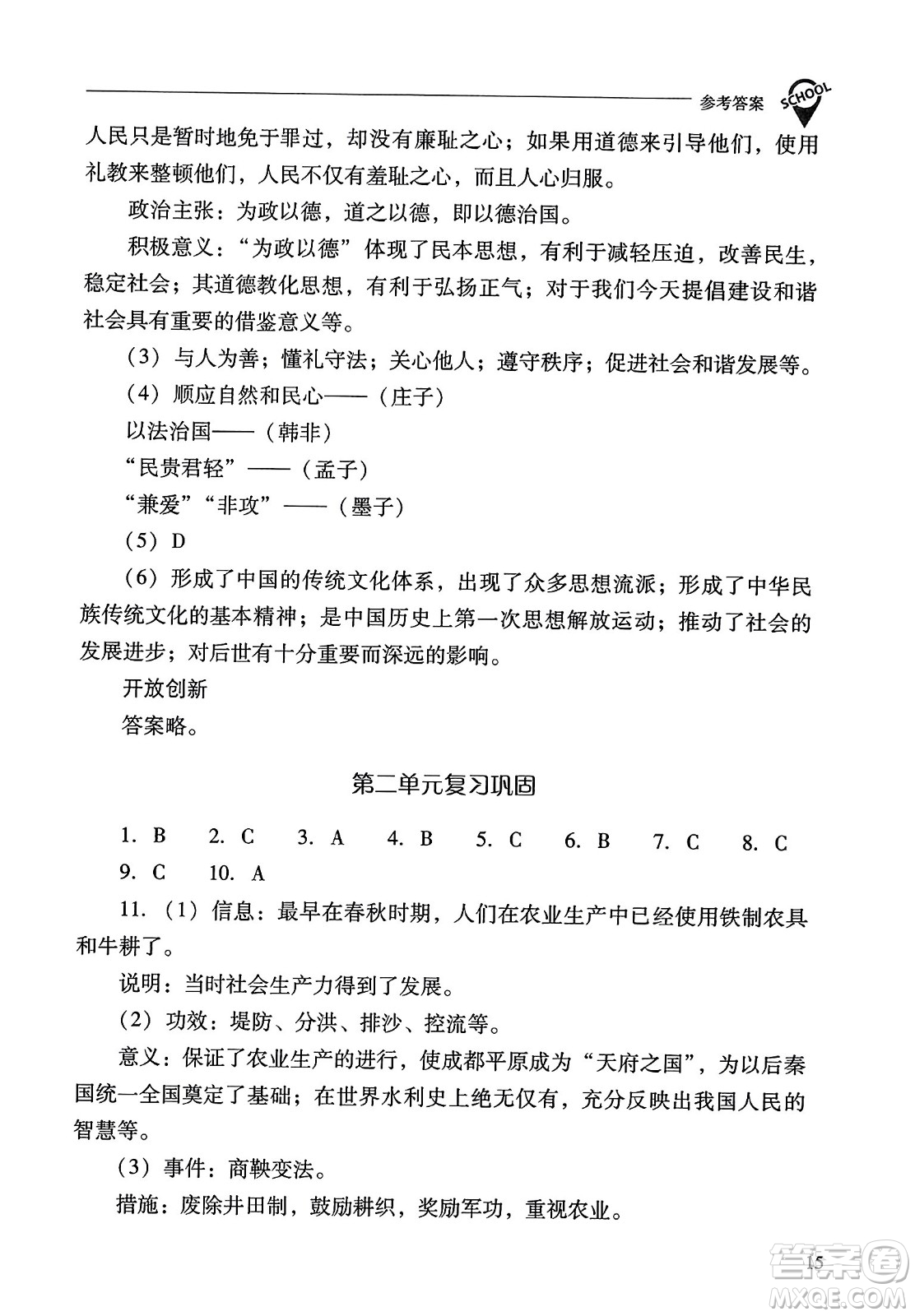 山西教育出版社2023年秋新課程問題解決導(dǎo)學(xué)方案七年級歷史上冊人教版答案