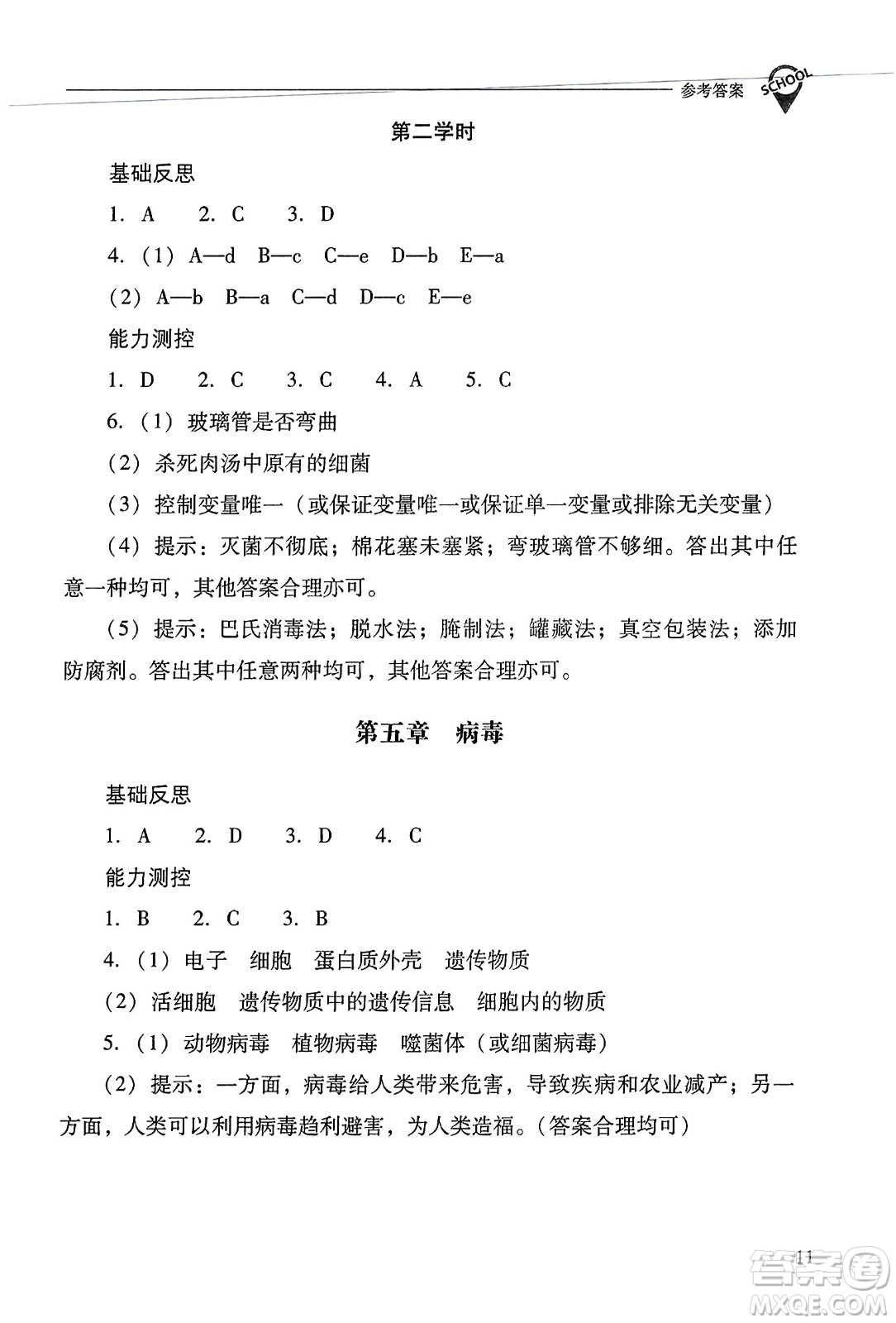 山西教育出版社2023年秋新課程問(wèn)題解決導(dǎo)學(xué)方案八年級(jí)生物上冊(cè)人教版答案