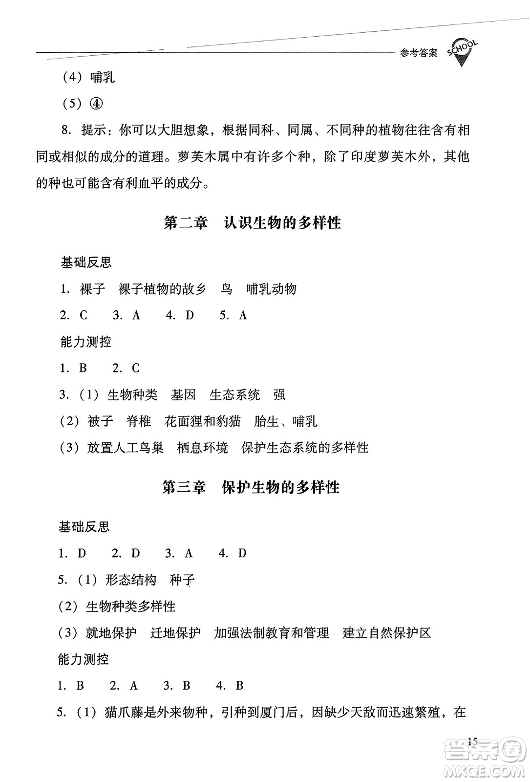 山西教育出版社2023年秋新課程問(wèn)題解決導(dǎo)學(xué)方案八年級(jí)生物上冊(cè)人教版答案