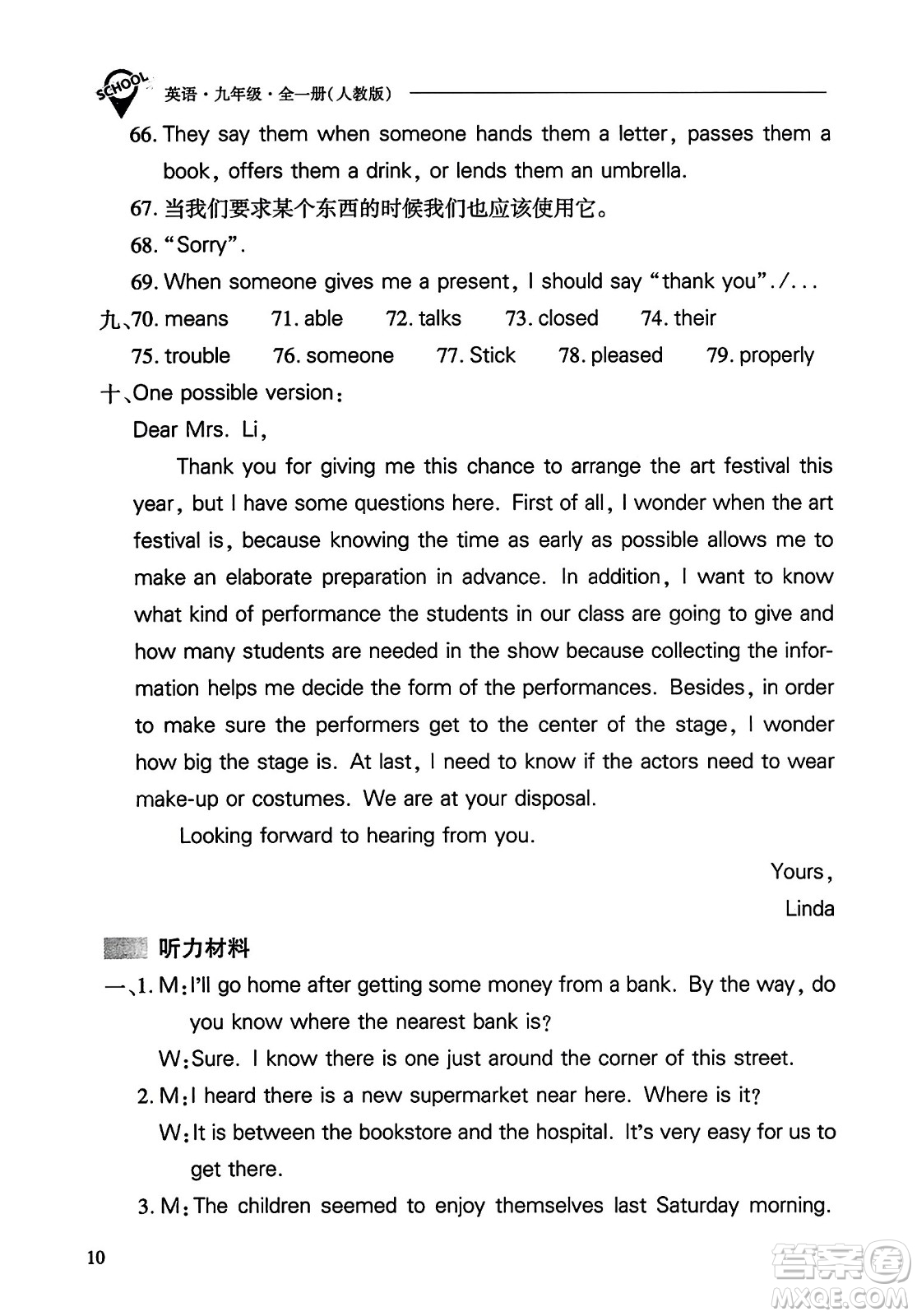 山西教育出版社2023年秋新課程問(wèn)題解決導(dǎo)學(xué)方案九年級(jí)英語(yǔ)全一冊(cè)人教版答案