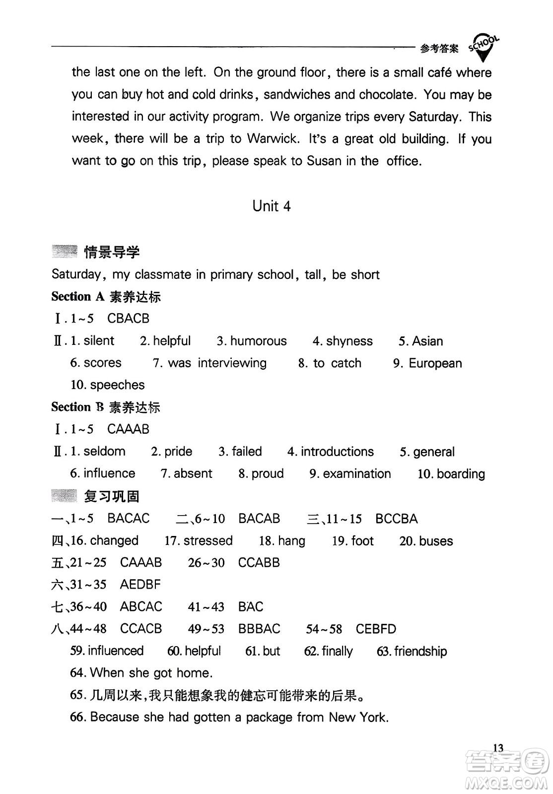 山西教育出版社2023年秋新課程問(wèn)題解決導(dǎo)學(xué)方案九年級(jí)英語(yǔ)全一冊(cè)人教版答案