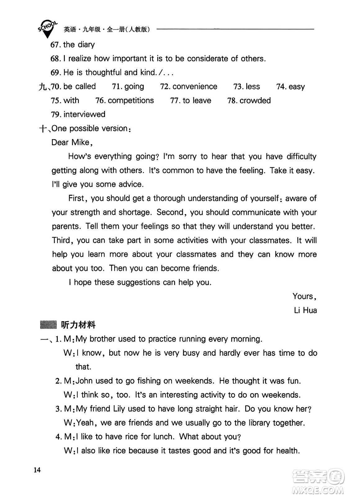 山西教育出版社2023年秋新課程問(wèn)題解決導(dǎo)學(xué)方案九年級(jí)英語(yǔ)全一冊(cè)人教版答案