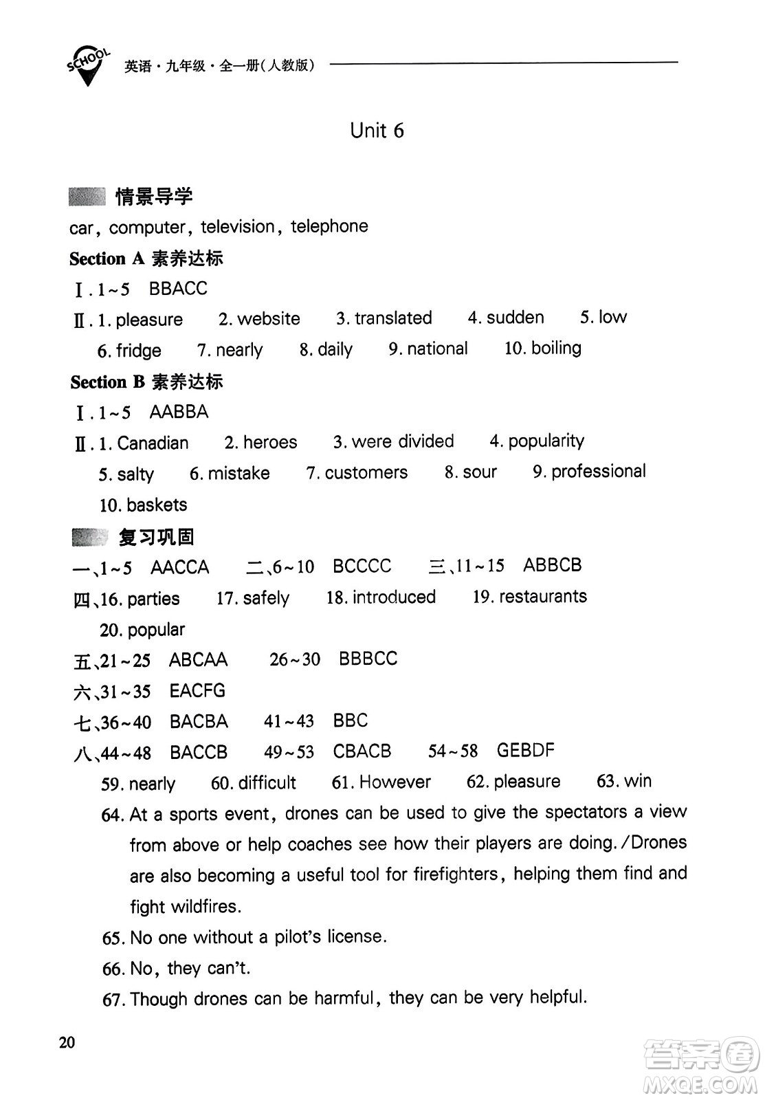 山西教育出版社2023年秋新課程問(wèn)題解決導(dǎo)學(xué)方案九年級(jí)英語(yǔ)全一冊(cè)人教版答案