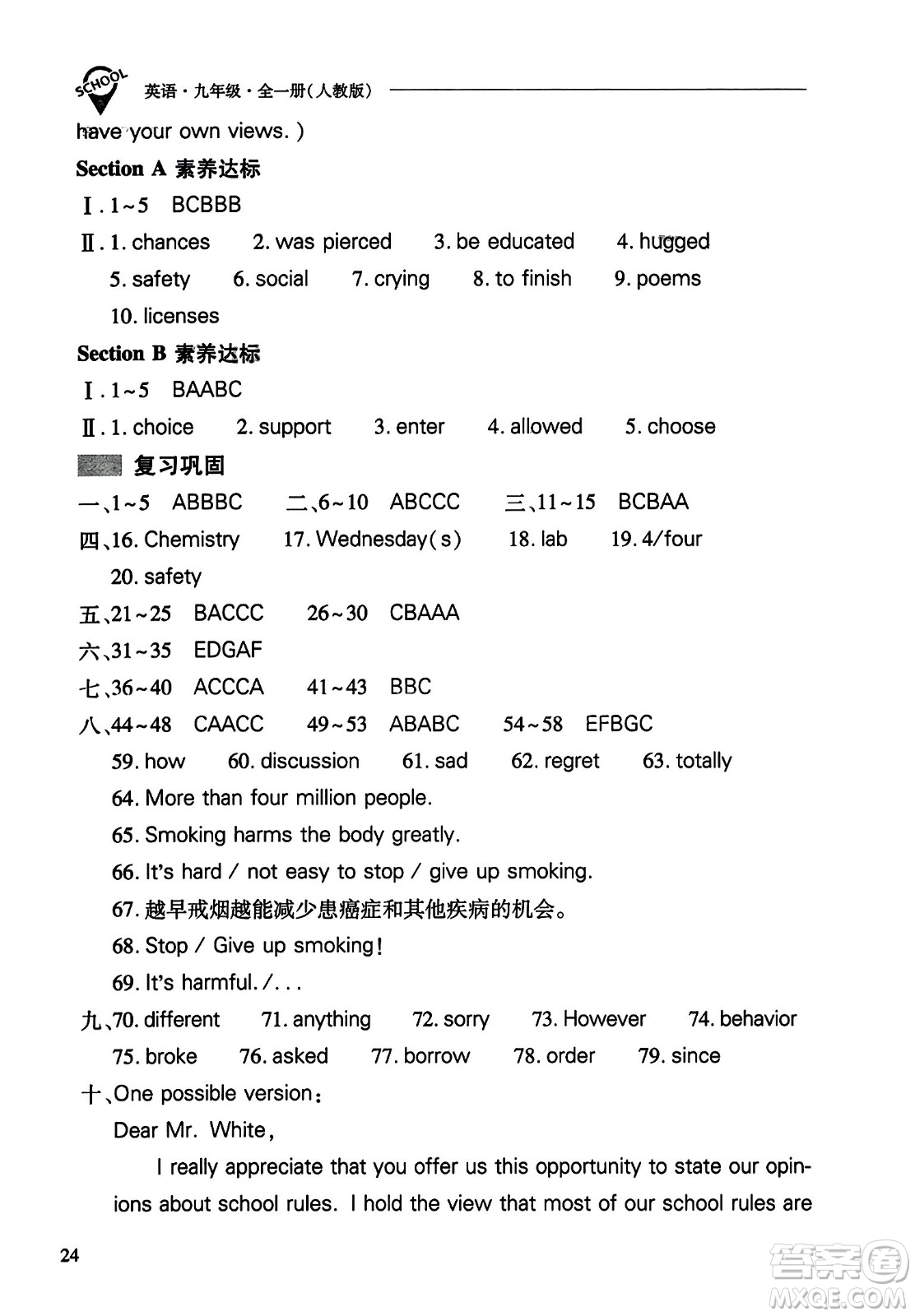 山西教育出版社2023年秋新課程問(wèn)題解決導(dǎo)學(xué)方案九年級(jí)英語(yǔ)全一冊(cè)人教版答案