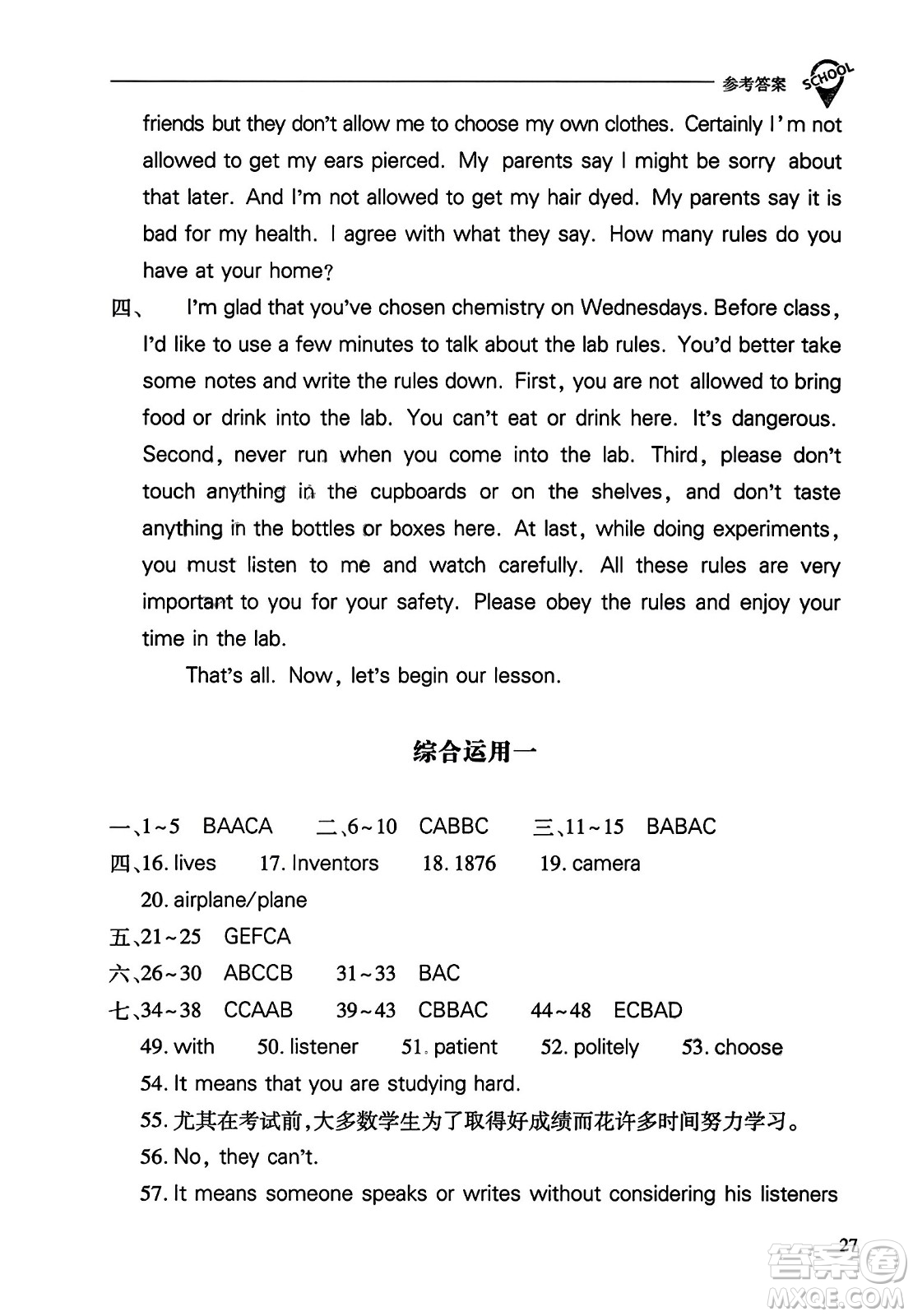 山西教育出版社2023年秋新課程問(wèn)題解決導(dǎo)學(xué)方案九年級(jí)英語(yǔ)全一冊(cè)人教版答案