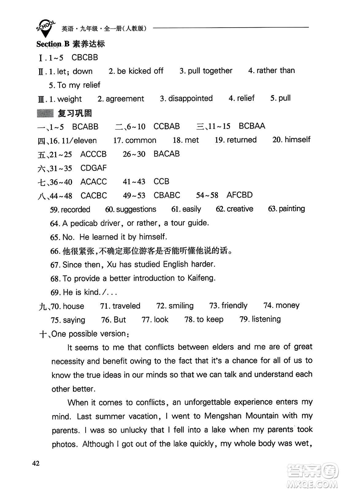 山西教育出版社2023年秋新課程問(wèn)題解決導(dǎo)學(xué)方案九年級(jí)英語(yǔ)全一冊(cè)人教版答案