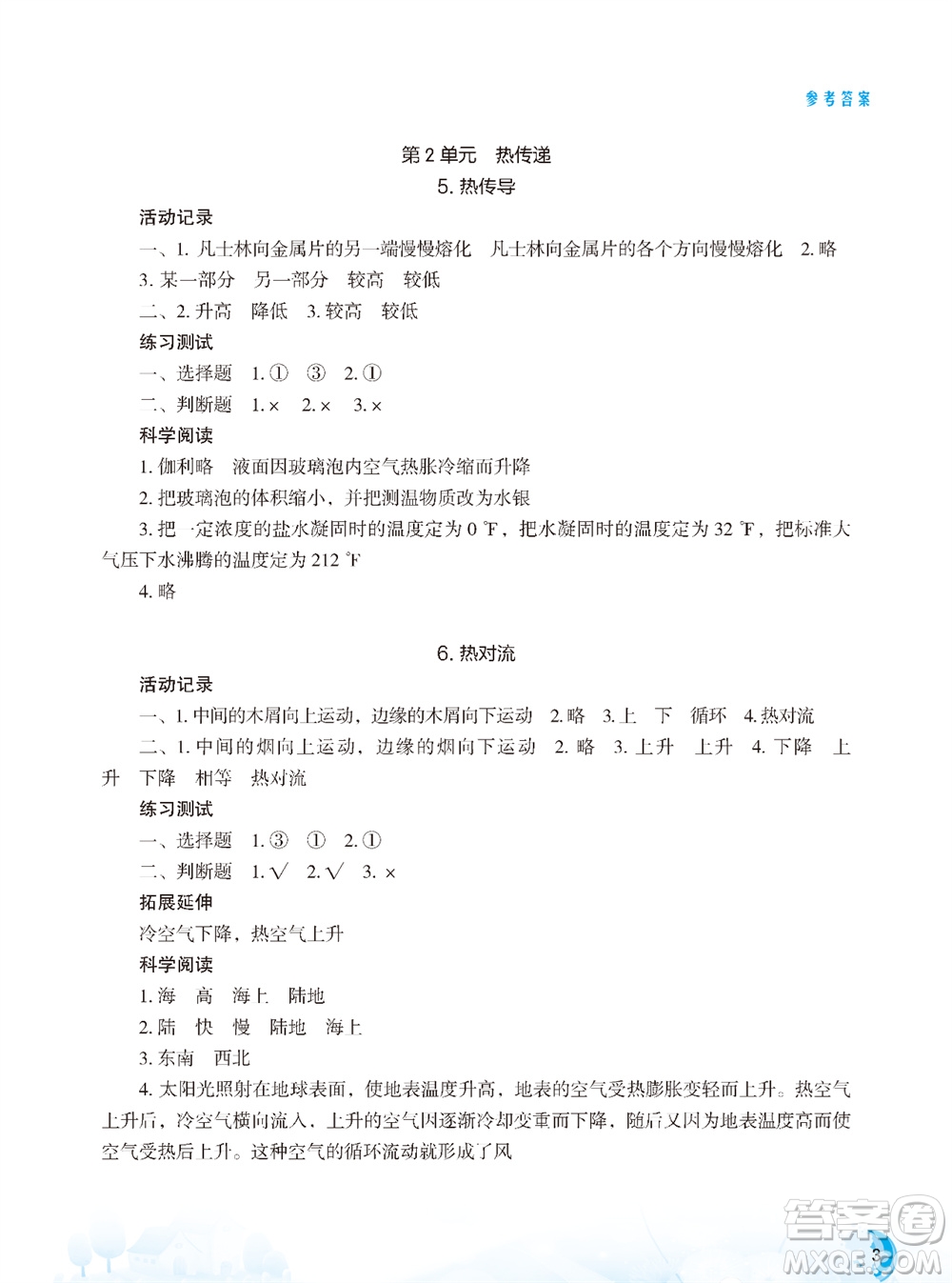 江蘇鳳凰教育出版社2023年小學(xué)科學(xué)實(shí)驗(yàn)冊(cè)五年級(jí)上冊(cè)蘇教版雙色版參考答案