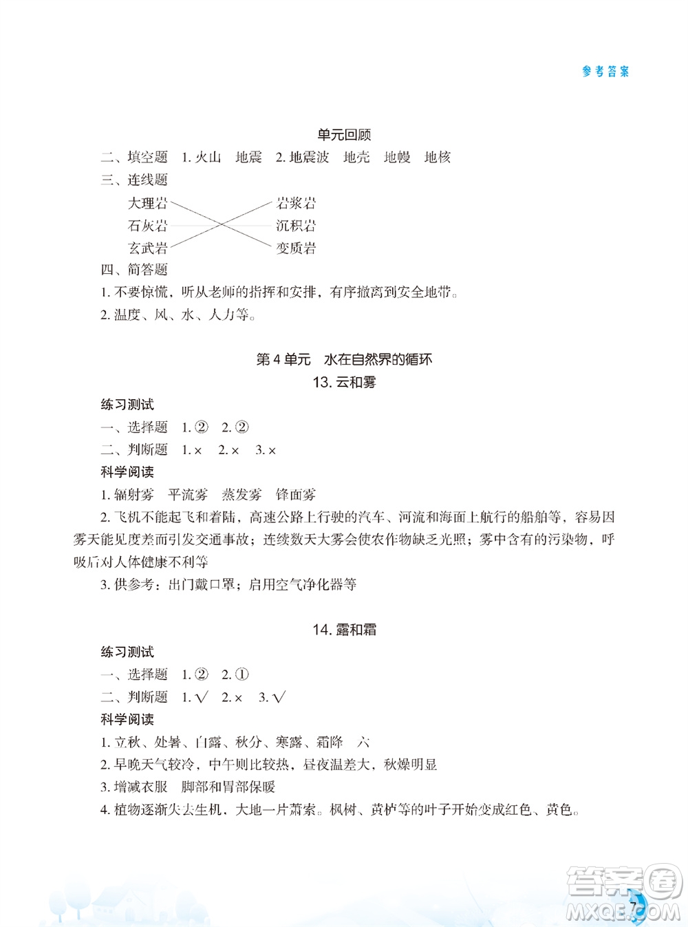 江蘇鳳凰教育出版社2023年小學(xué)科學(xué)實(shí)驗(yàn)冊(cè)五年級(jí)上冊(cè)蘇教版雙色版參考答案