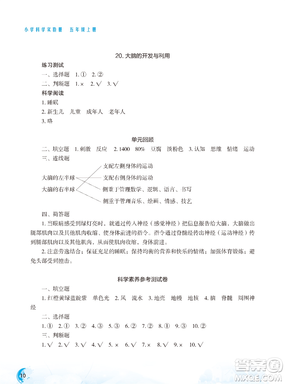 江蘇鳳凰教育出版社2023年小學(xué)科學(xué)實(shí)驗(yàn)冊(cè)五年級(jí)上冊(cè)蘇教版雙色版參考答案