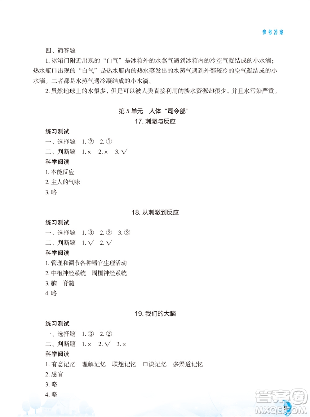 江蘇鳳凰教育出版社2023年小學(xué)科學(xué)實(shí)驗(yàn)冊(cè)五年級(jí)上冊(cè)蘇教版雙色版參考答案